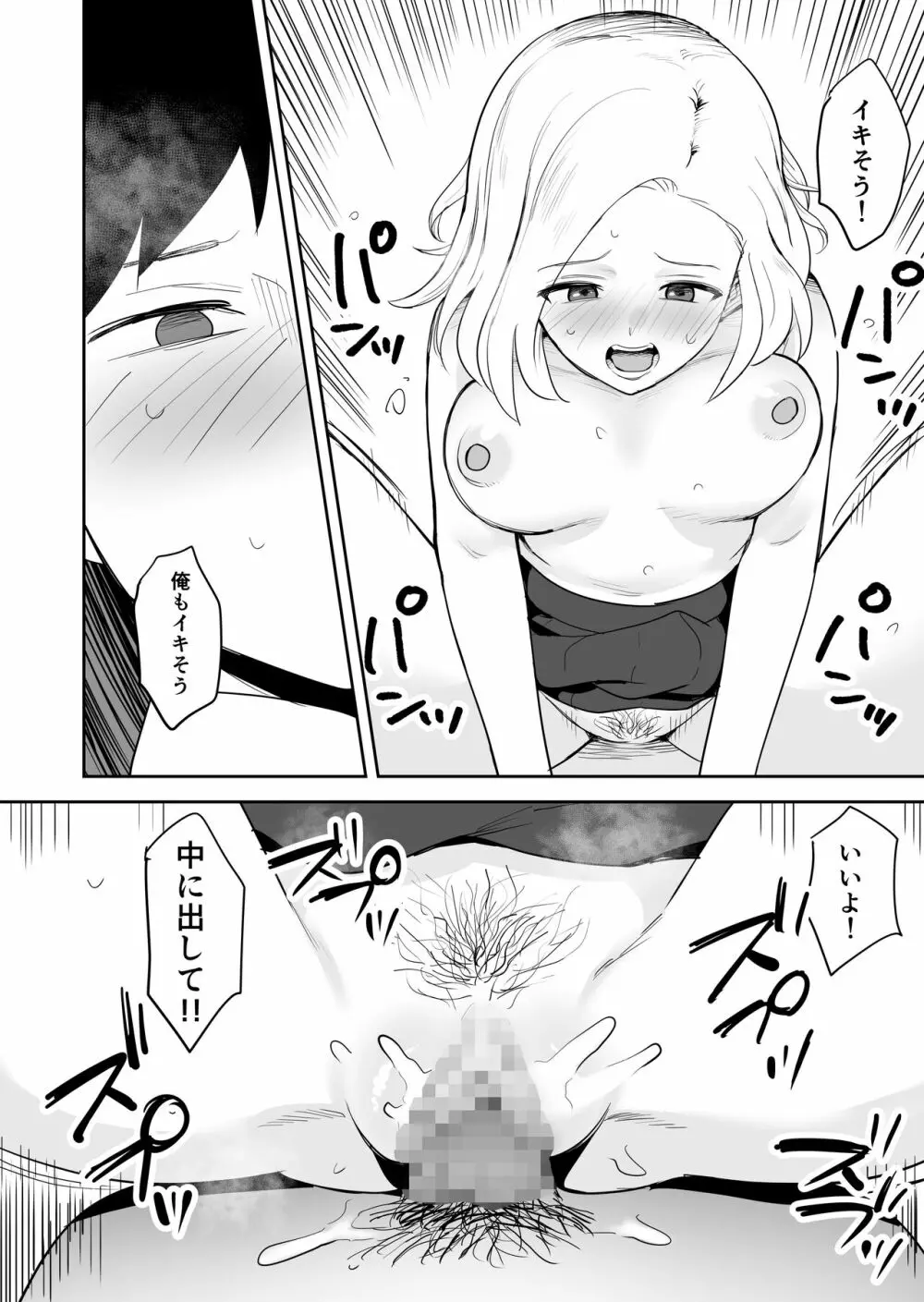 同級生にヌードモデルをヤラせてみた Page.51