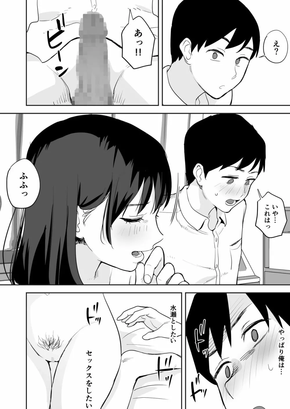 同級生にヌードモデルをヤラせてみた Page.57