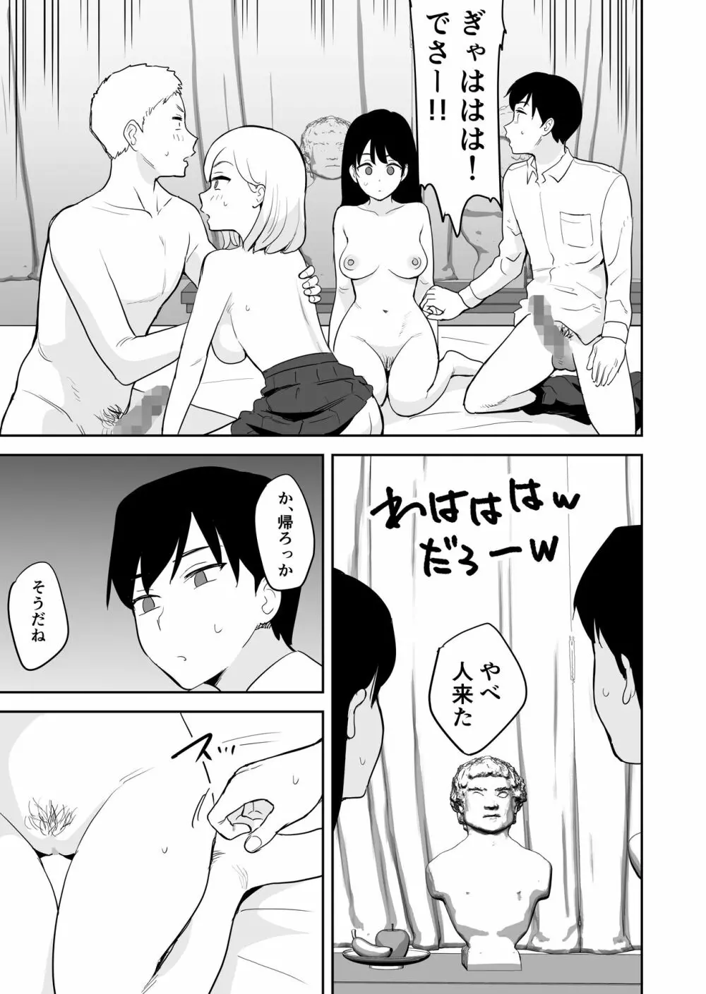 同級生にヌードモデルをヤラせてみた Page.58