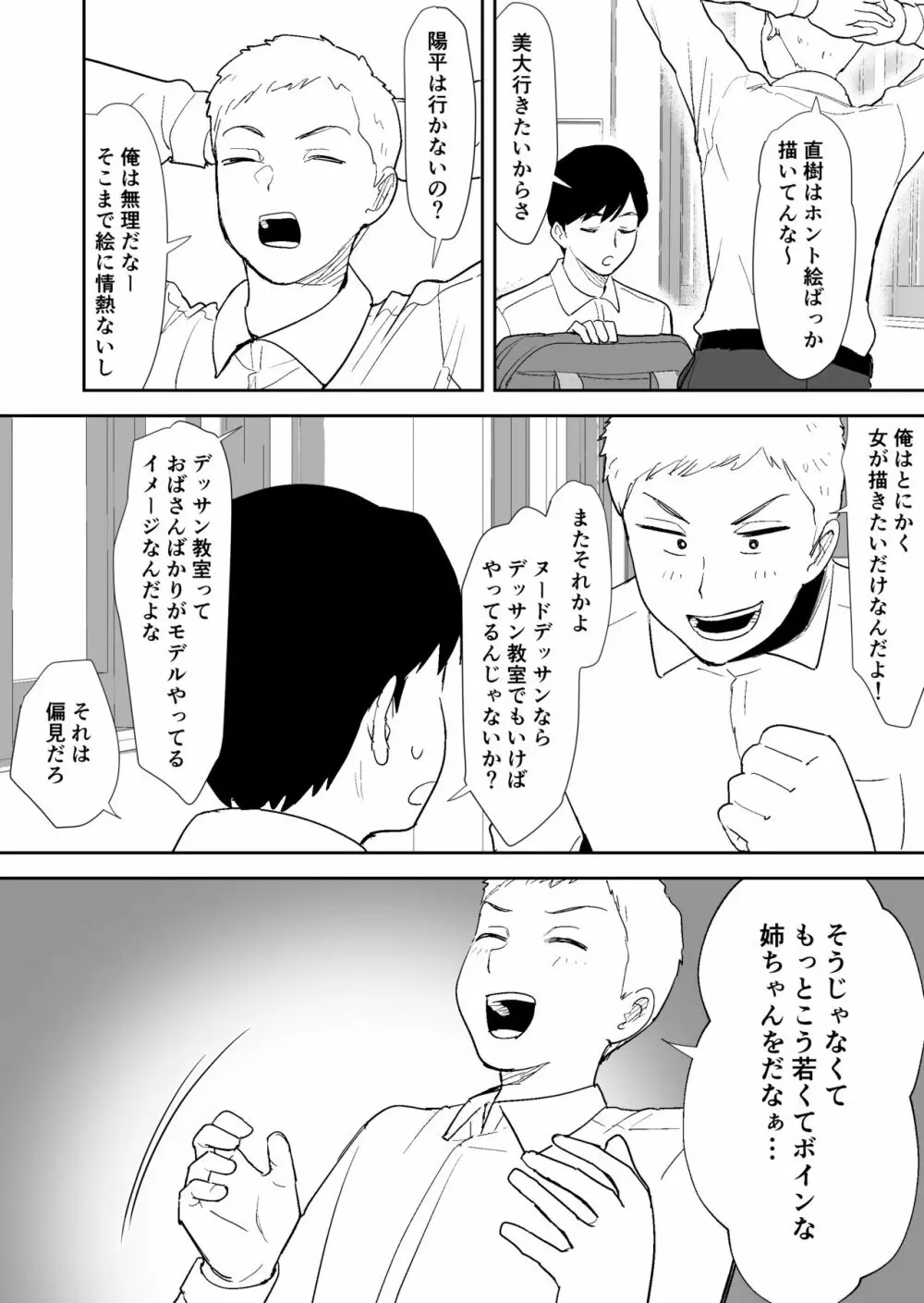 同級生にヌードモデルをヤラせてみた Page.8