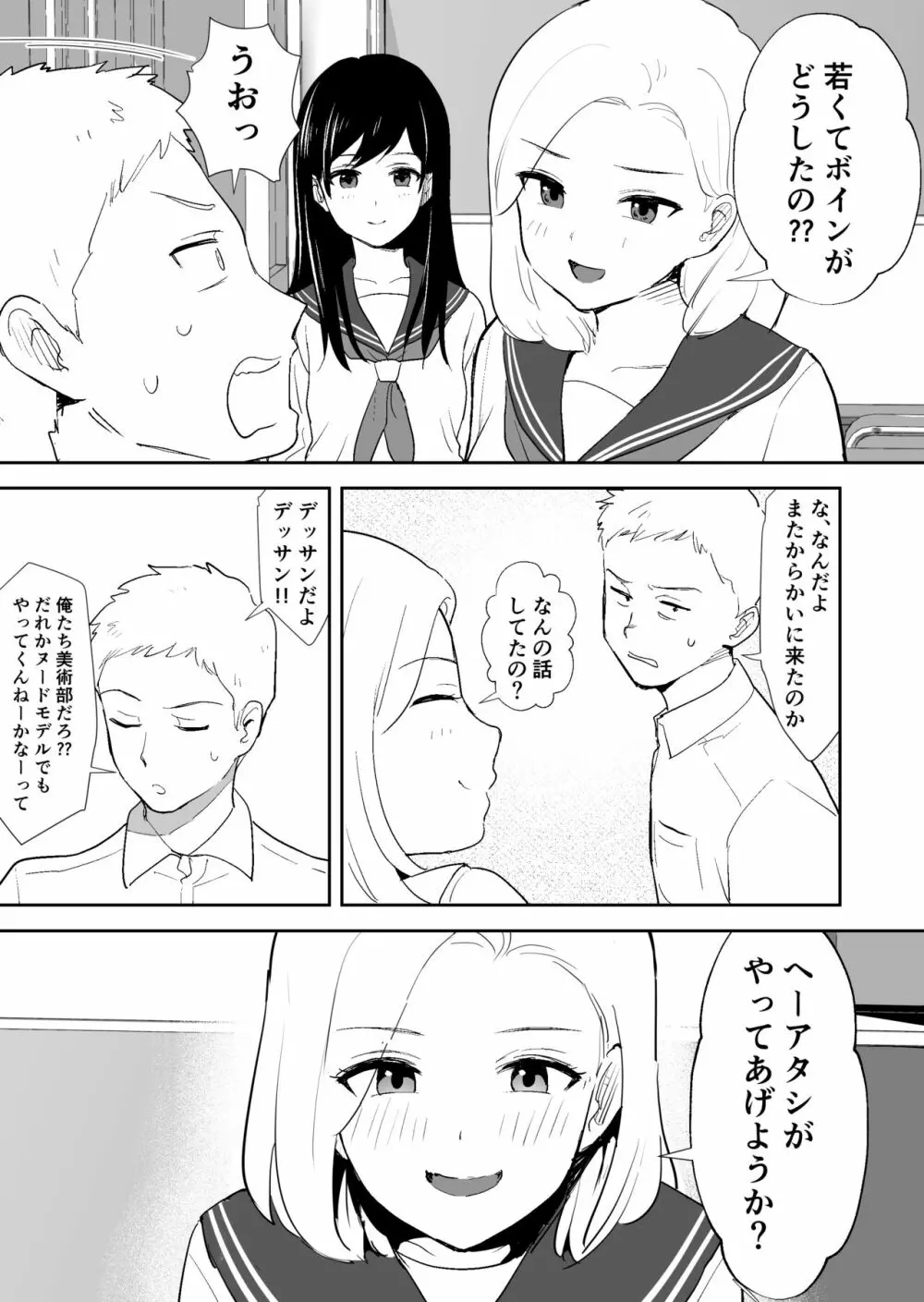 同級生にヌードモデルをヤラせてみた Page.9