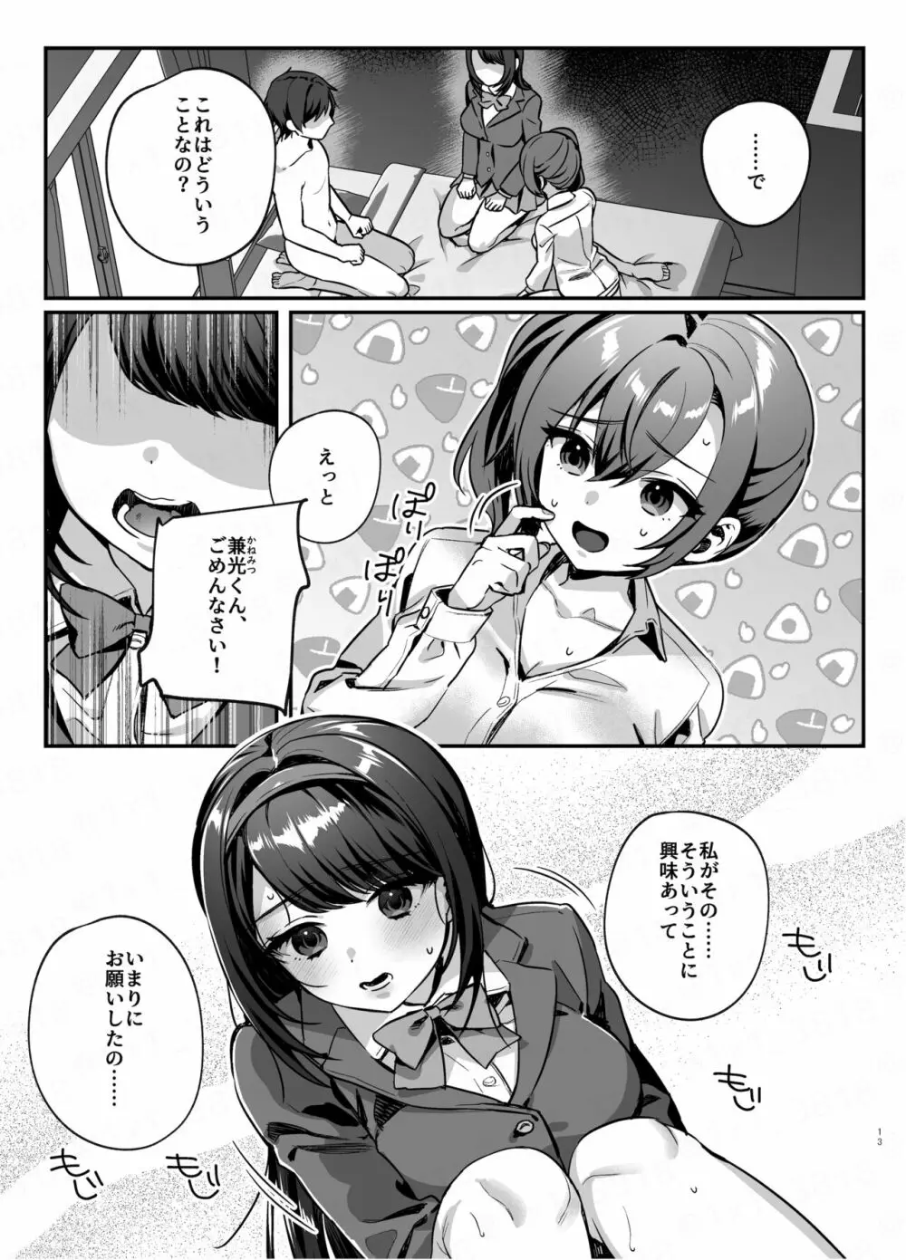 彼女と親友のハジメテ Page.12