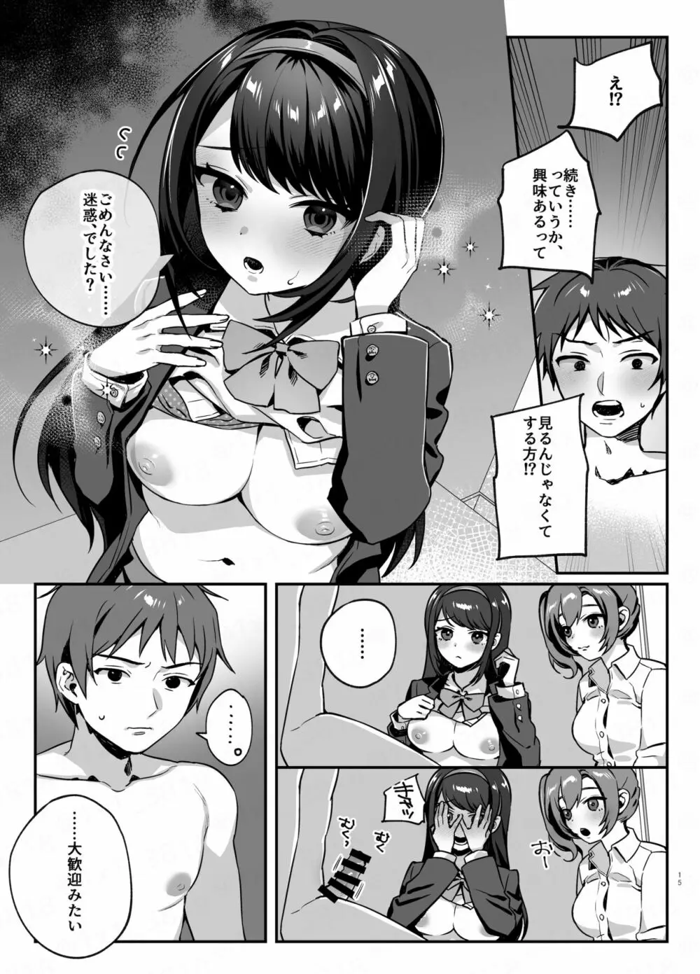 彼女と親友のハジメテ Page.14