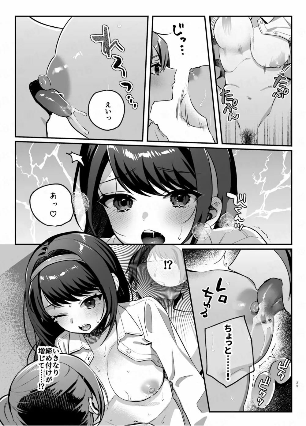 彼女と親友のハジメテ Page.28