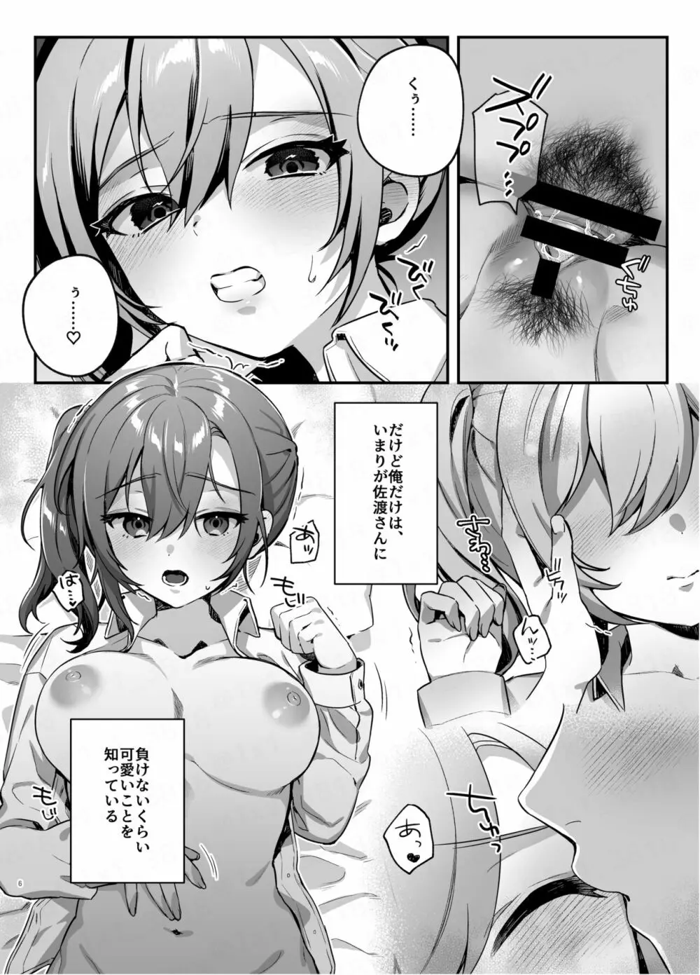 彼女と親友のハジメテ Page.5