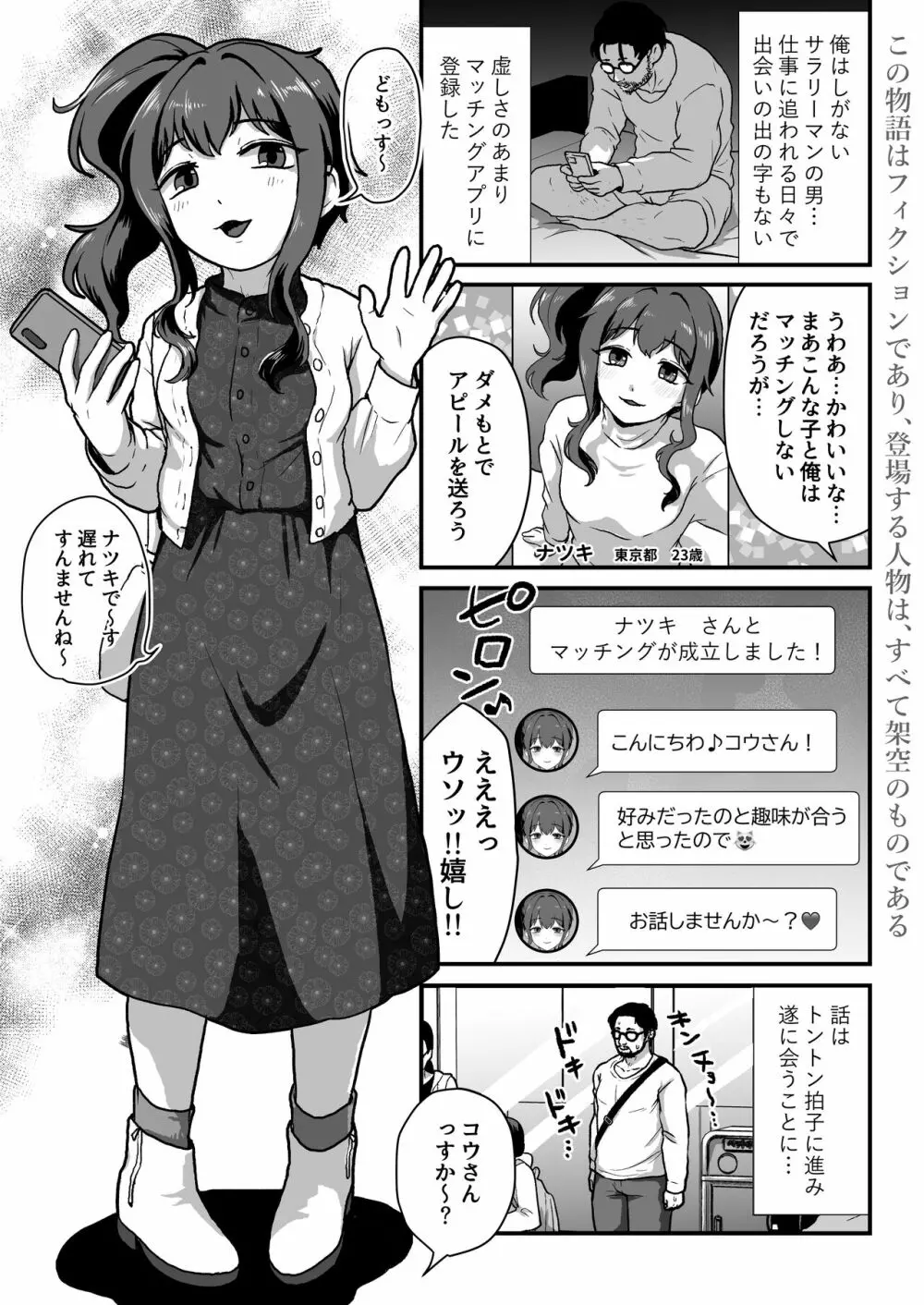 ウチ、チンコついてるんすけどイイっすか？ Page.2