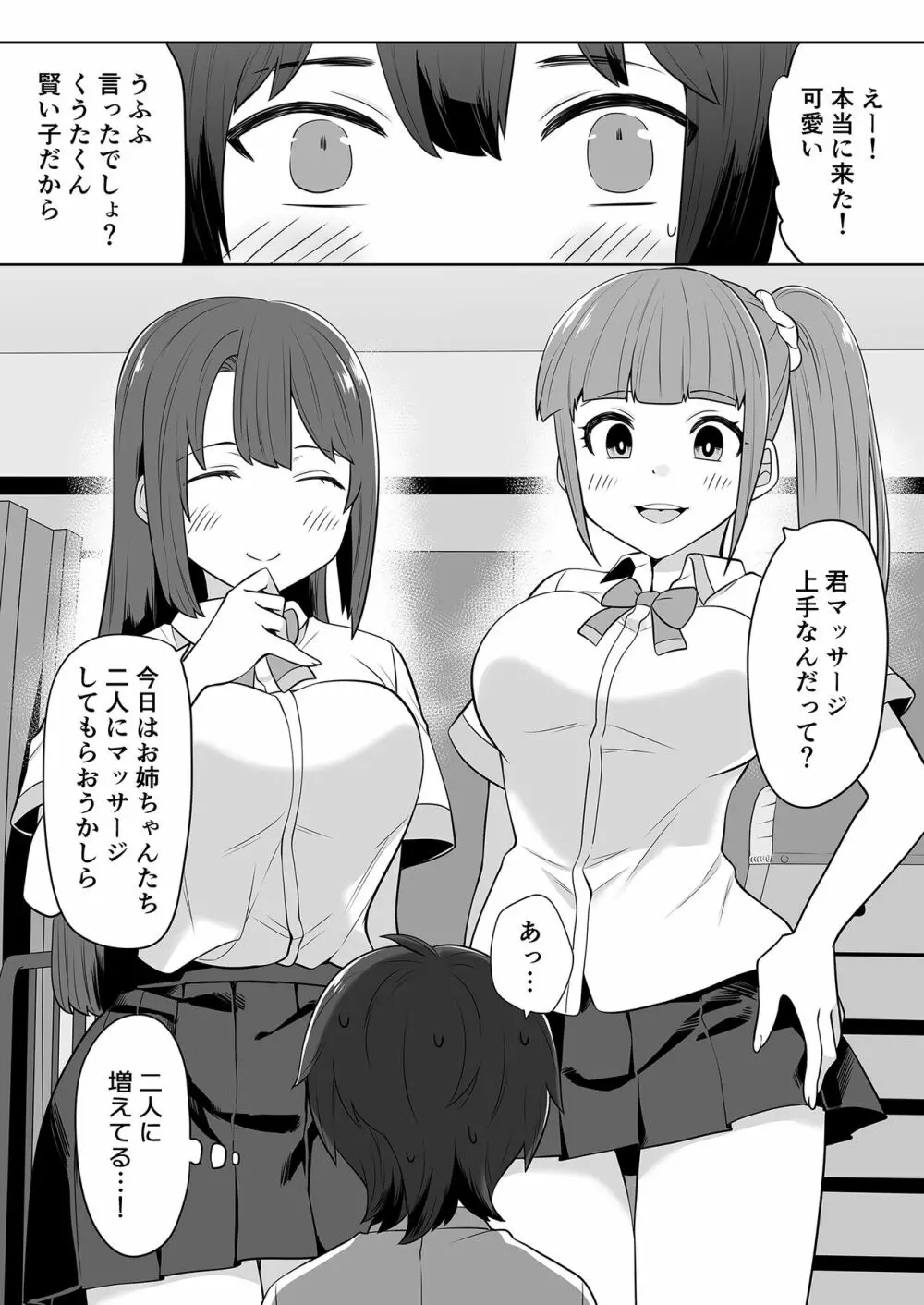 姉の忘れ物を届けに女子校へ Page.13