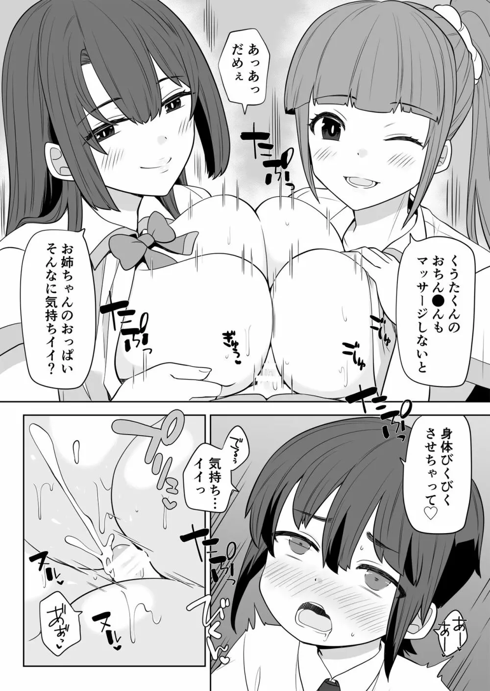 姉の忘れ物を届けに女子校へ Page.15