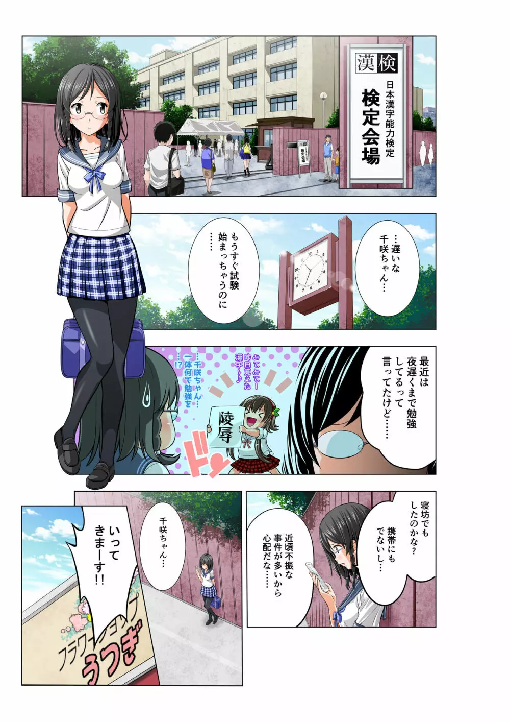 四葉の戦姫 クローバーローゼ Page.13