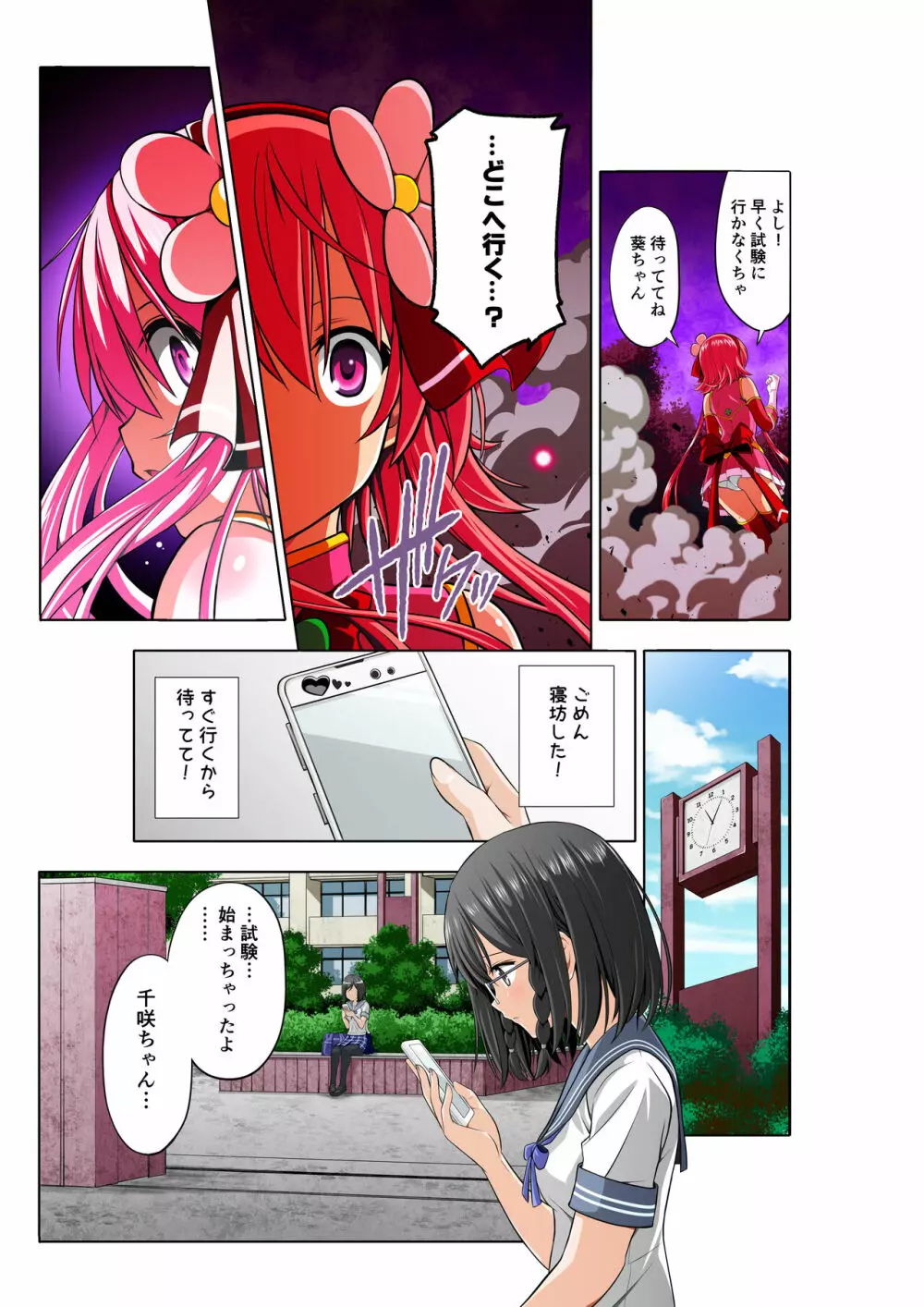 四葉の戦姫 クローバーローゼ Page.21