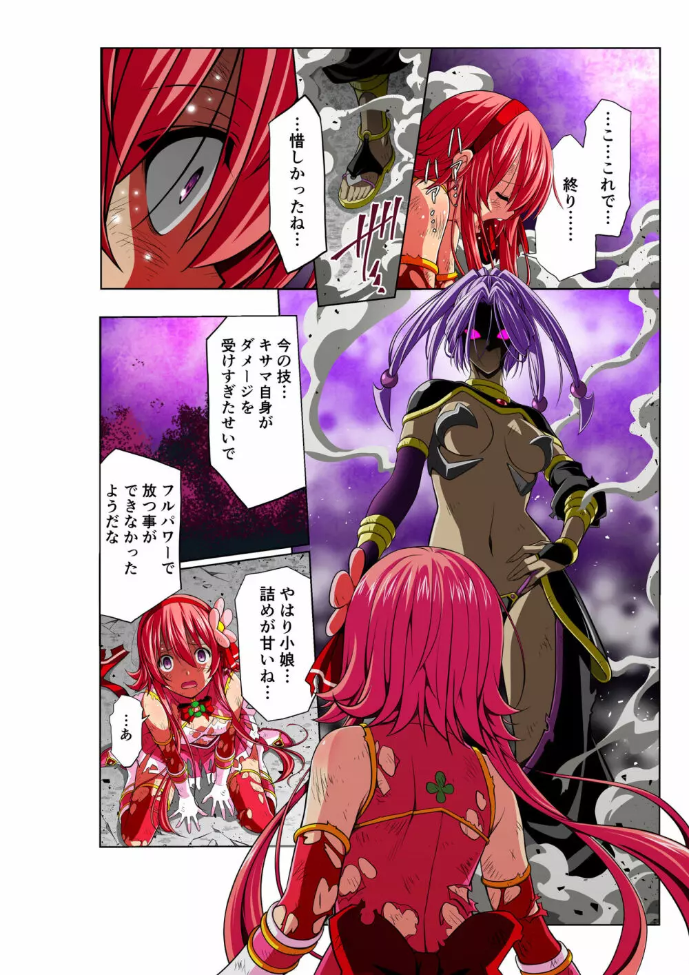 四葉の戦姫 クローバーローゼ Page.34