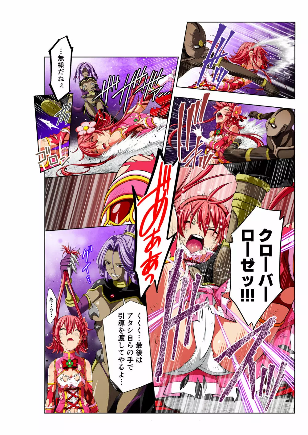 四葉の戦姫 クローバーローゼ Page.40