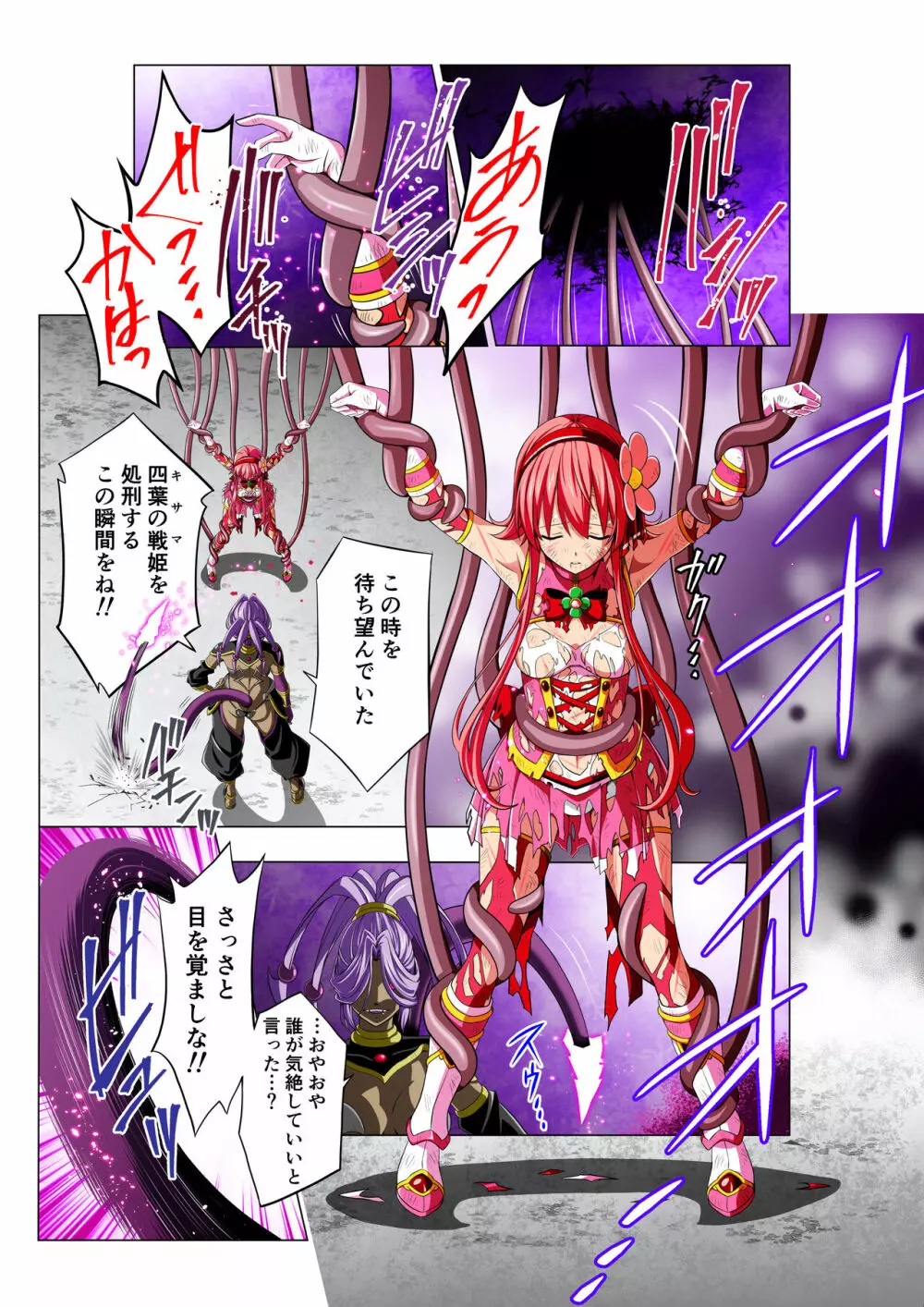 四葉の戦姫 クローバーローゼ Page.41