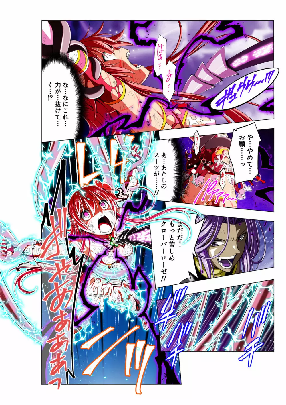 四葉の戦姫 クローバーローゼ Page.46