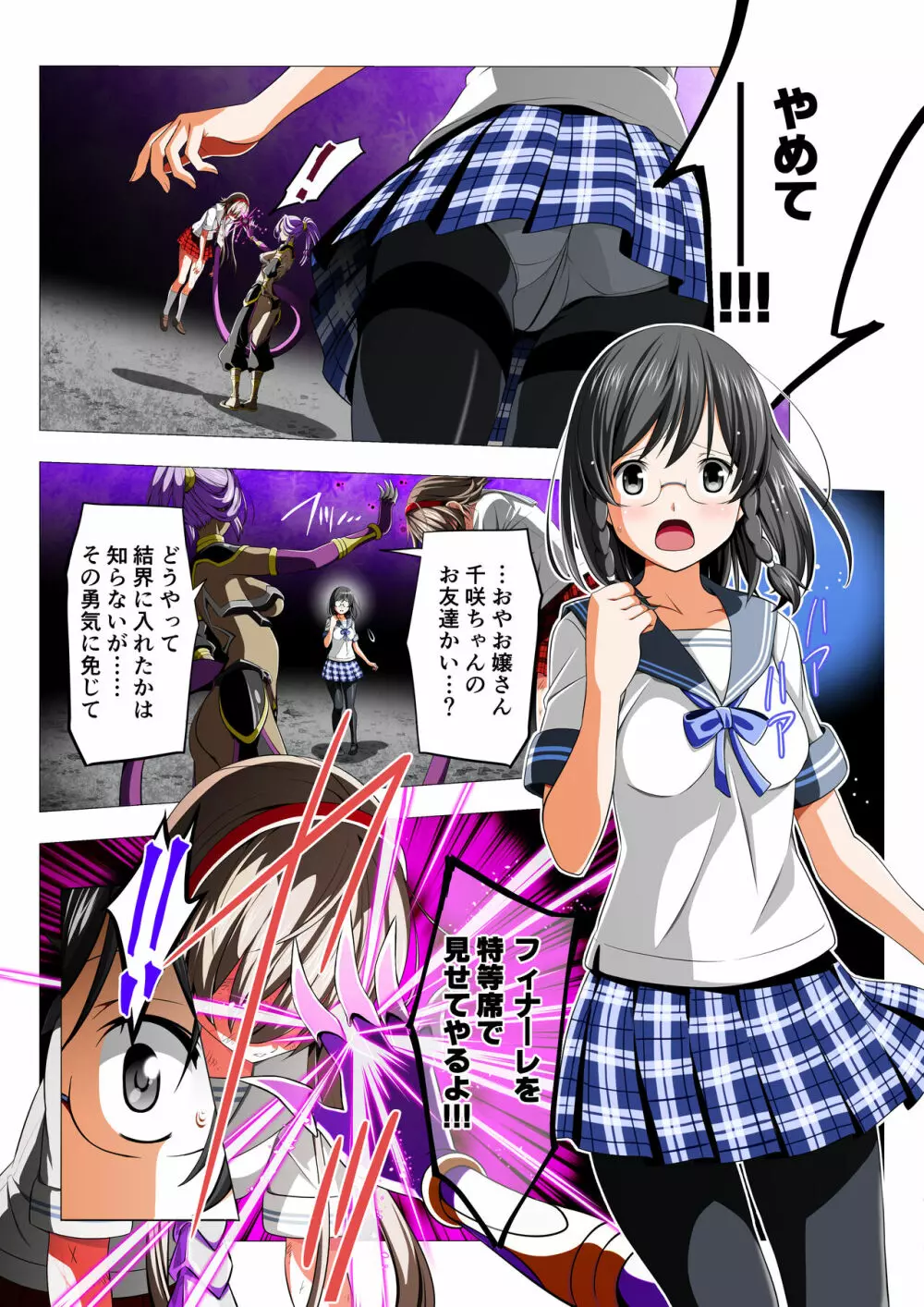 四葉の戦姫 クローバーローゼ Page.53