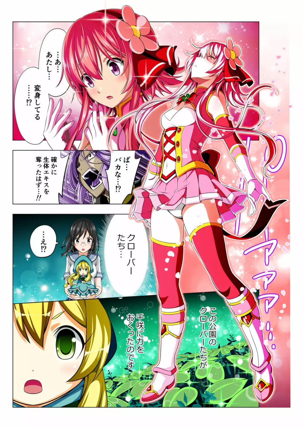 四葉の戦姫 クローバーローゼ Page.59