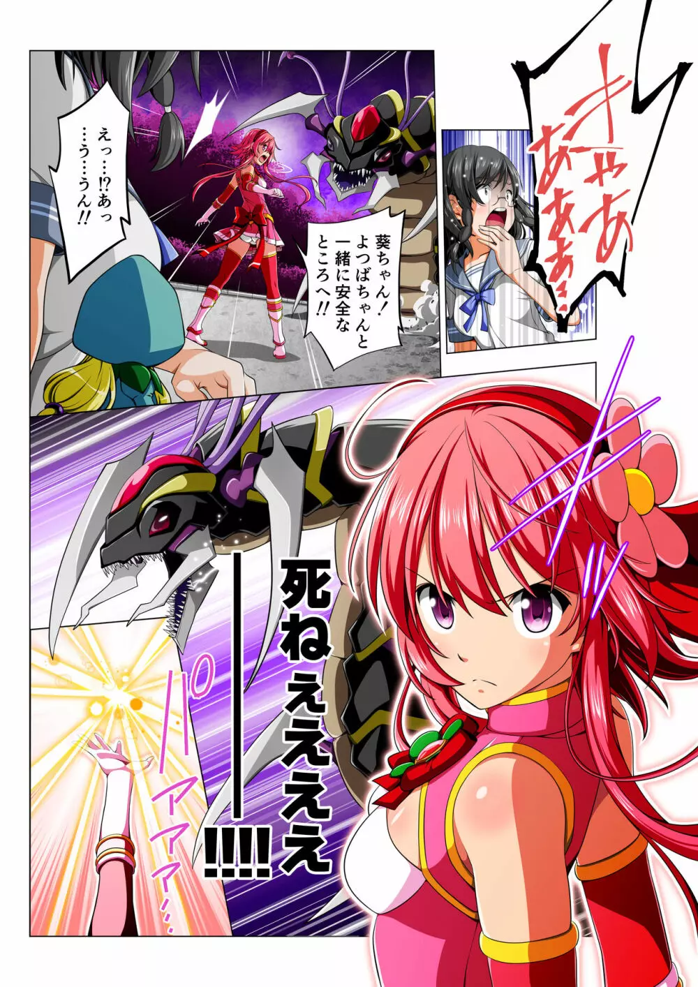 四葉の戦姫 クローバーローゼ Page.61