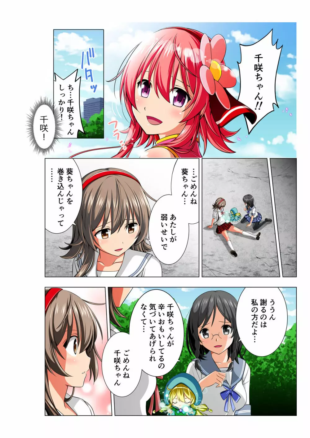 四葉の戦姫 クローバーローゼ Page.66