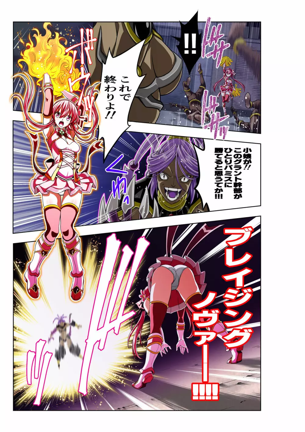 四葉の戦姫 クローバーローゼ Page.7