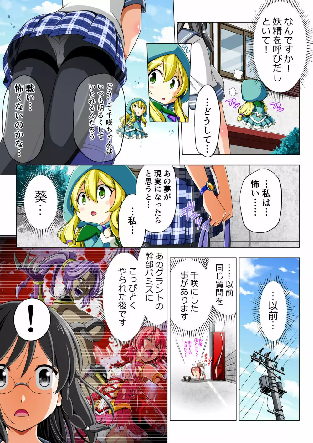 四葉の戦姫クローバーローゼ 第二話 Page.11