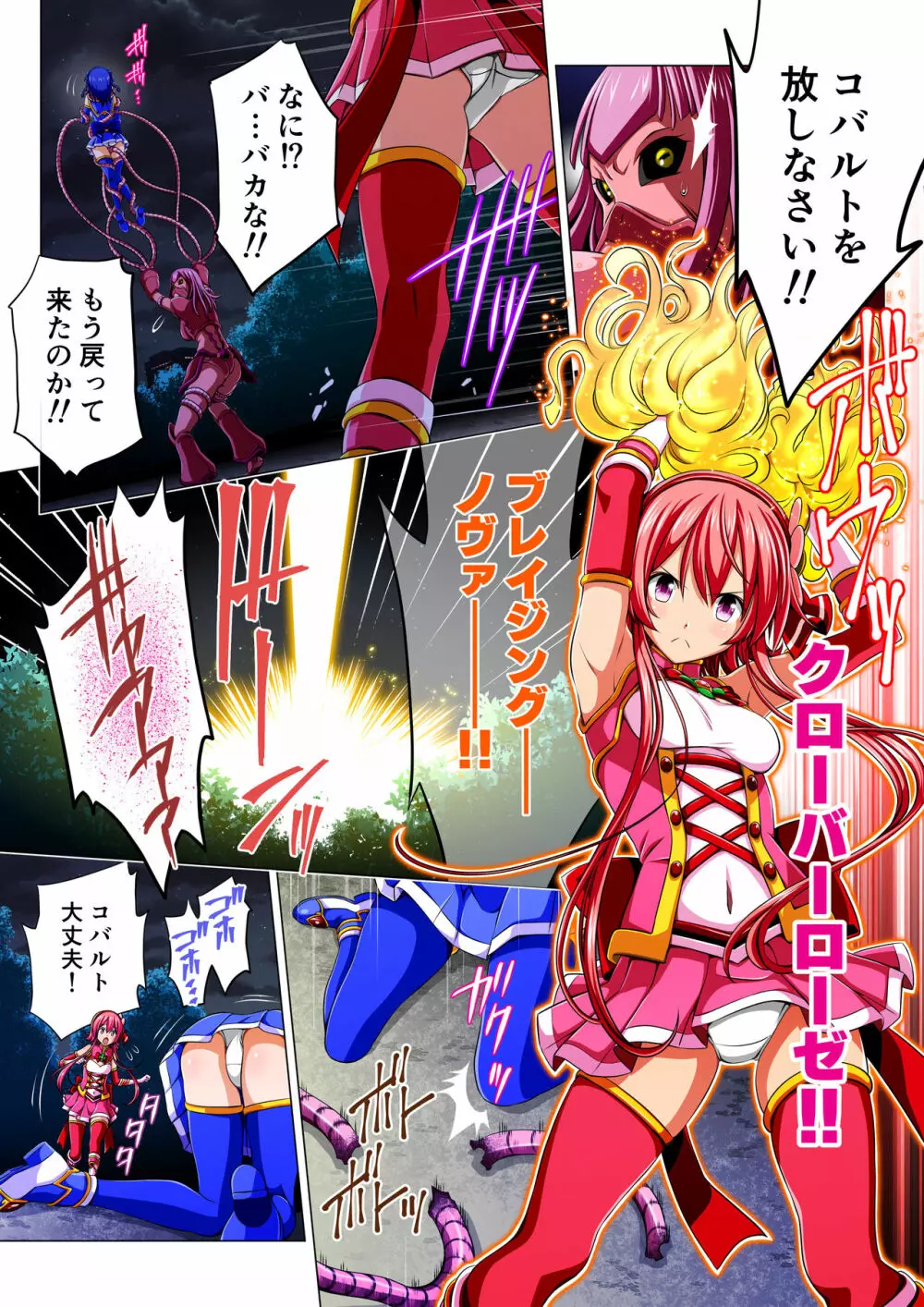 四葉の戦姫クローバーローゼ 第二話 Page.5