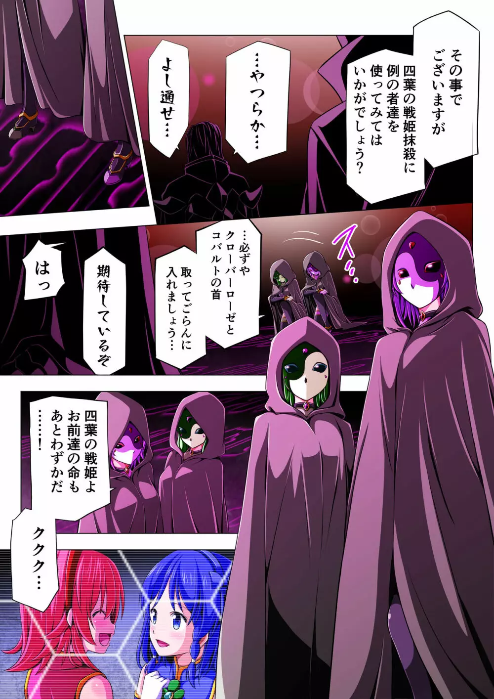 四葉の戦姫クローバーローゼ 第二話 Page.7