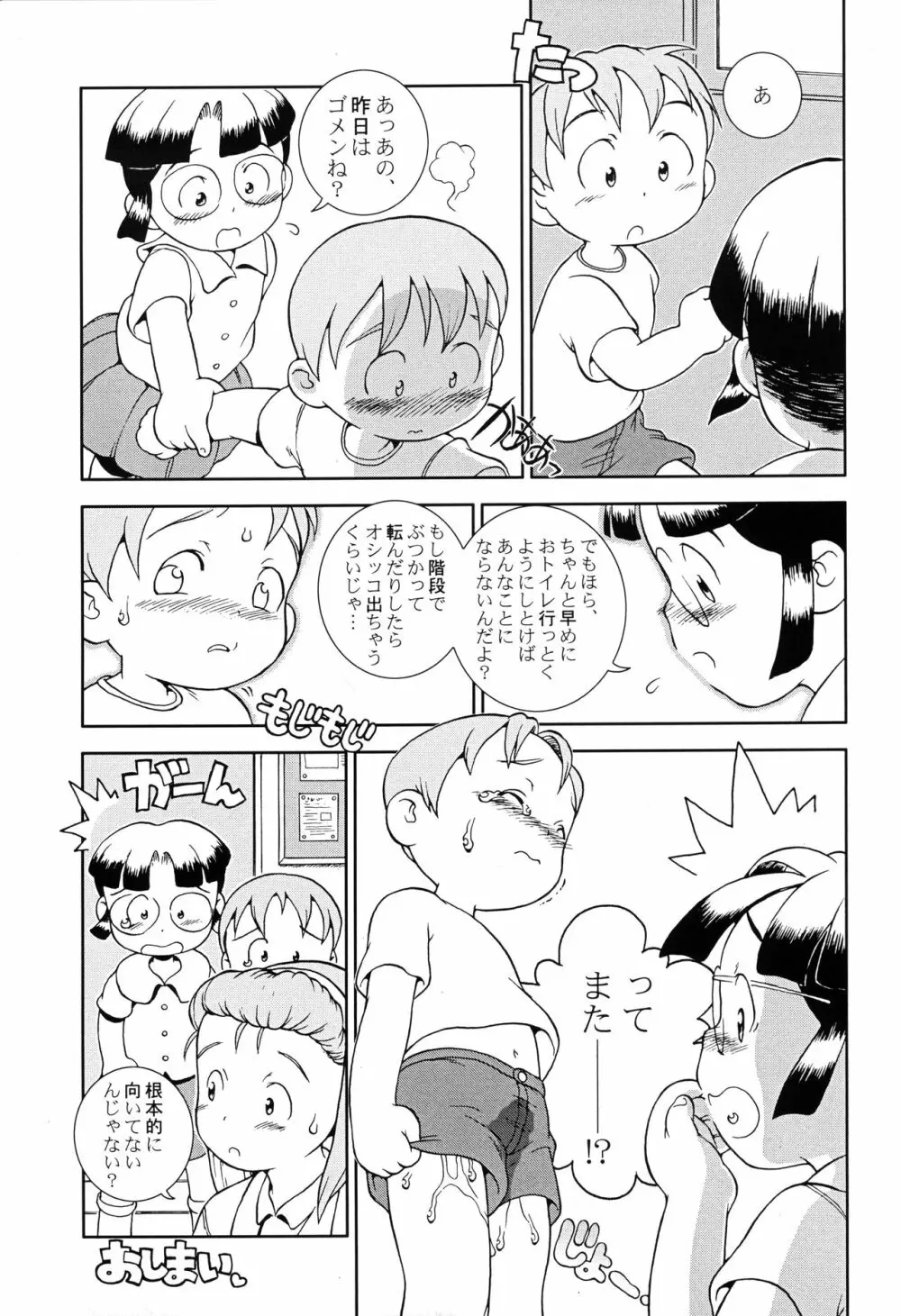 MP XX eXXtended Edition Page.74