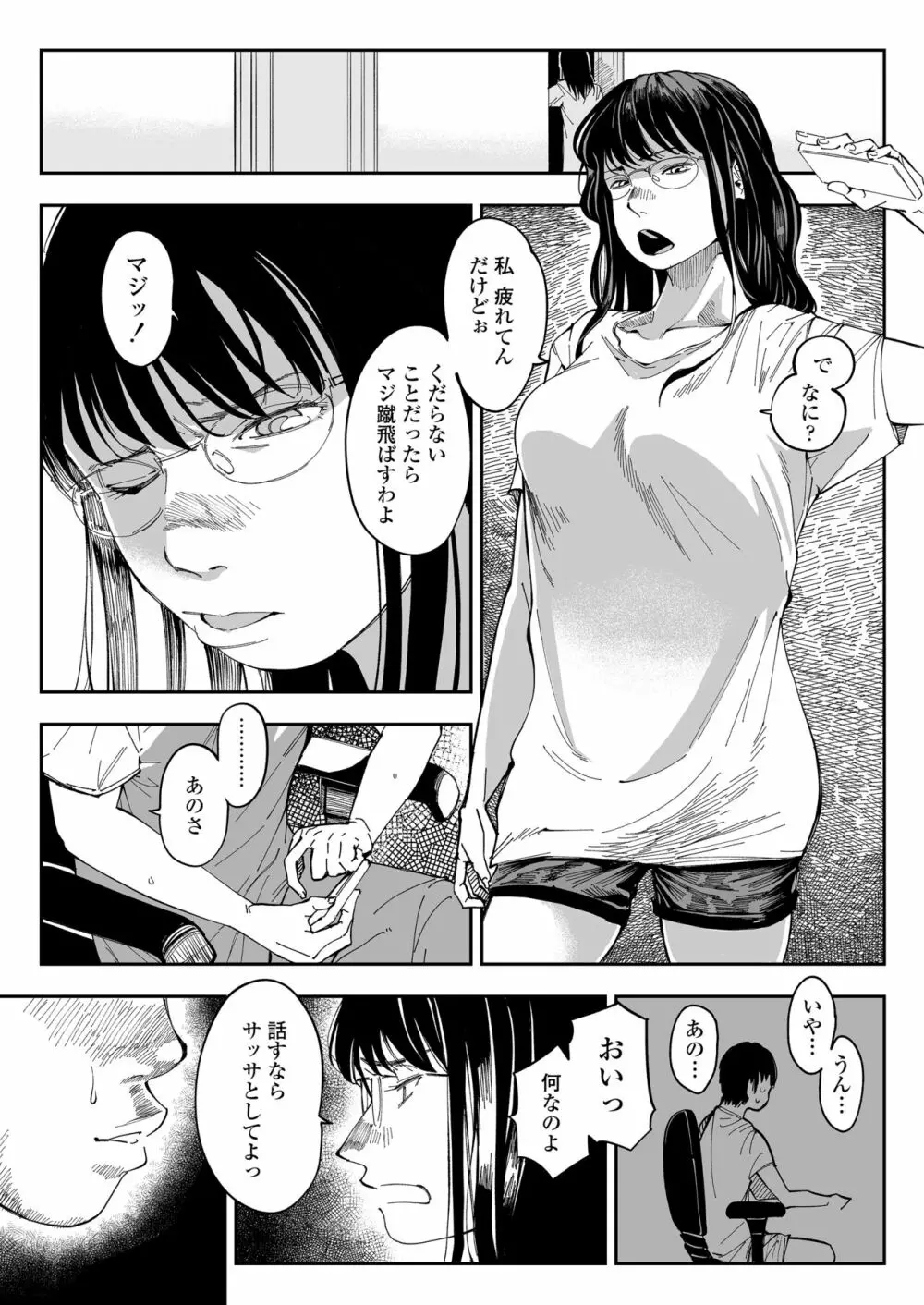 姉貴のエロ垢見つけたら Page.10