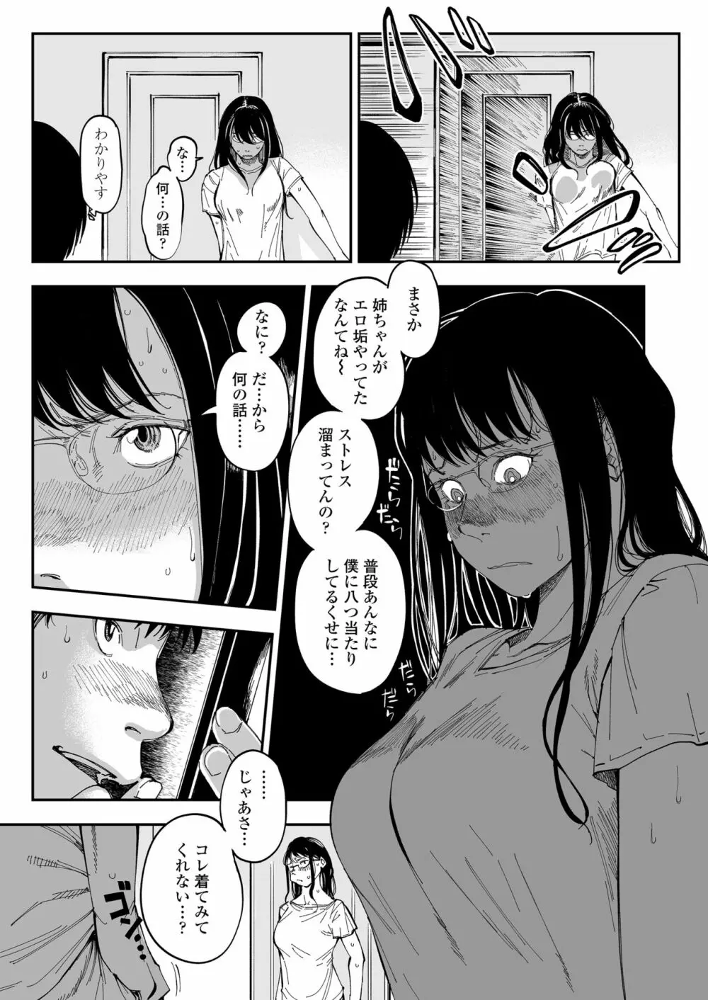 姉貴のエロ垢見つけたら Page.12