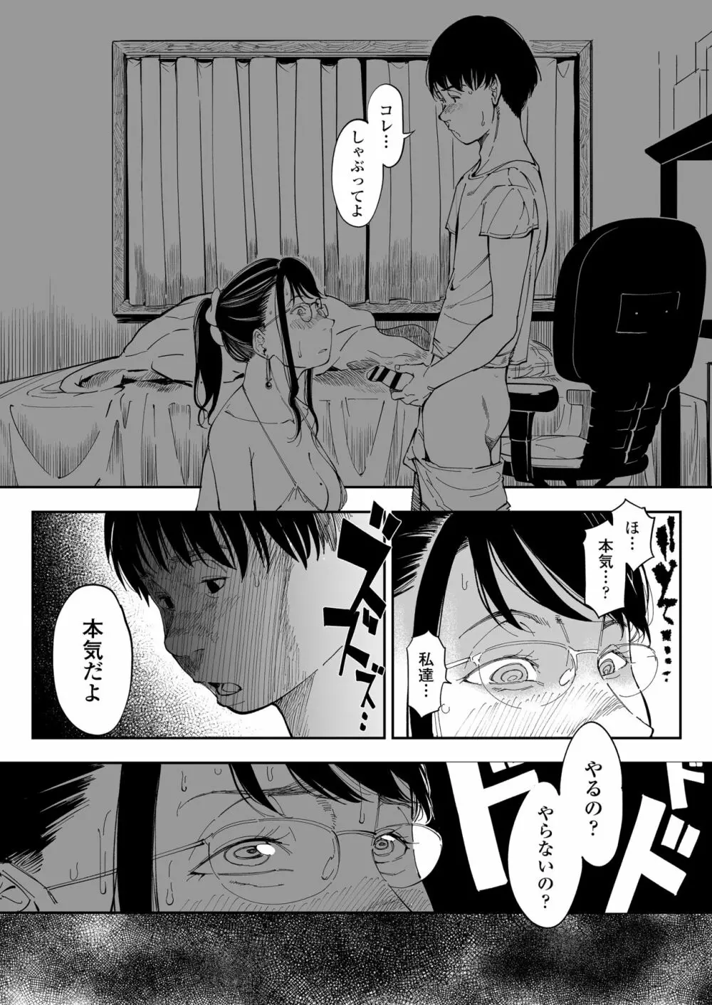 姉貴のエロ垢見つけたら Page.19