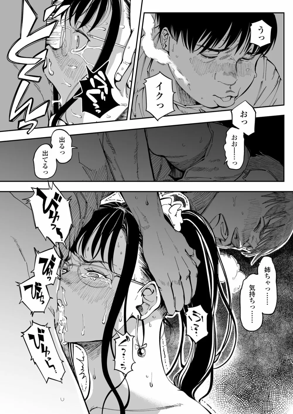 姉貴のエロ垢見つけたら Page.25