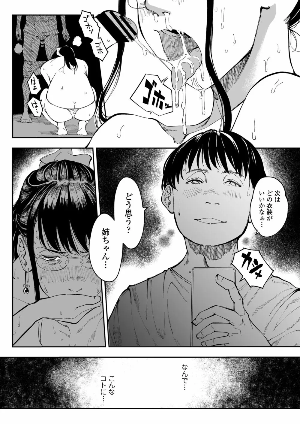 姉貴のエロ垢見つけたら Page.26