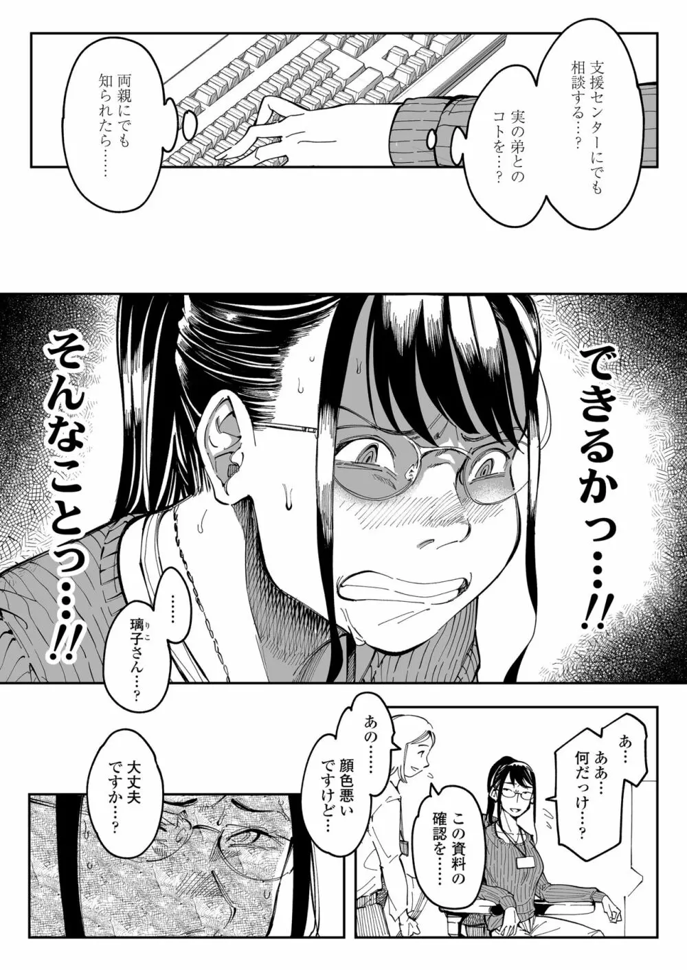 姉貴のエロ垢見つけたら Page.28