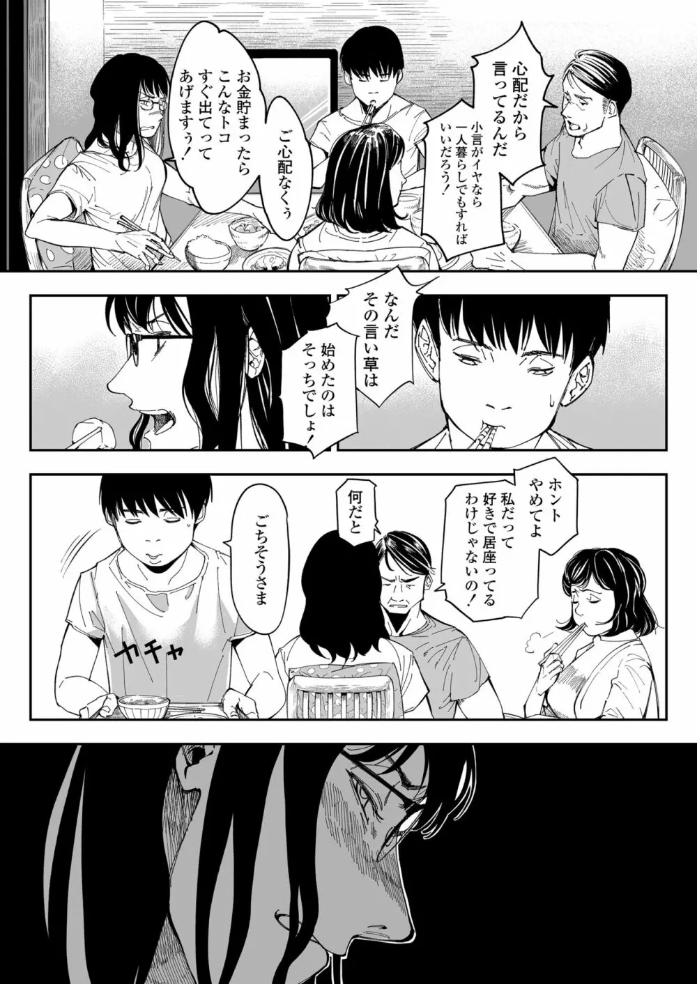 姉貴のエロ垢見つけたら Page.5