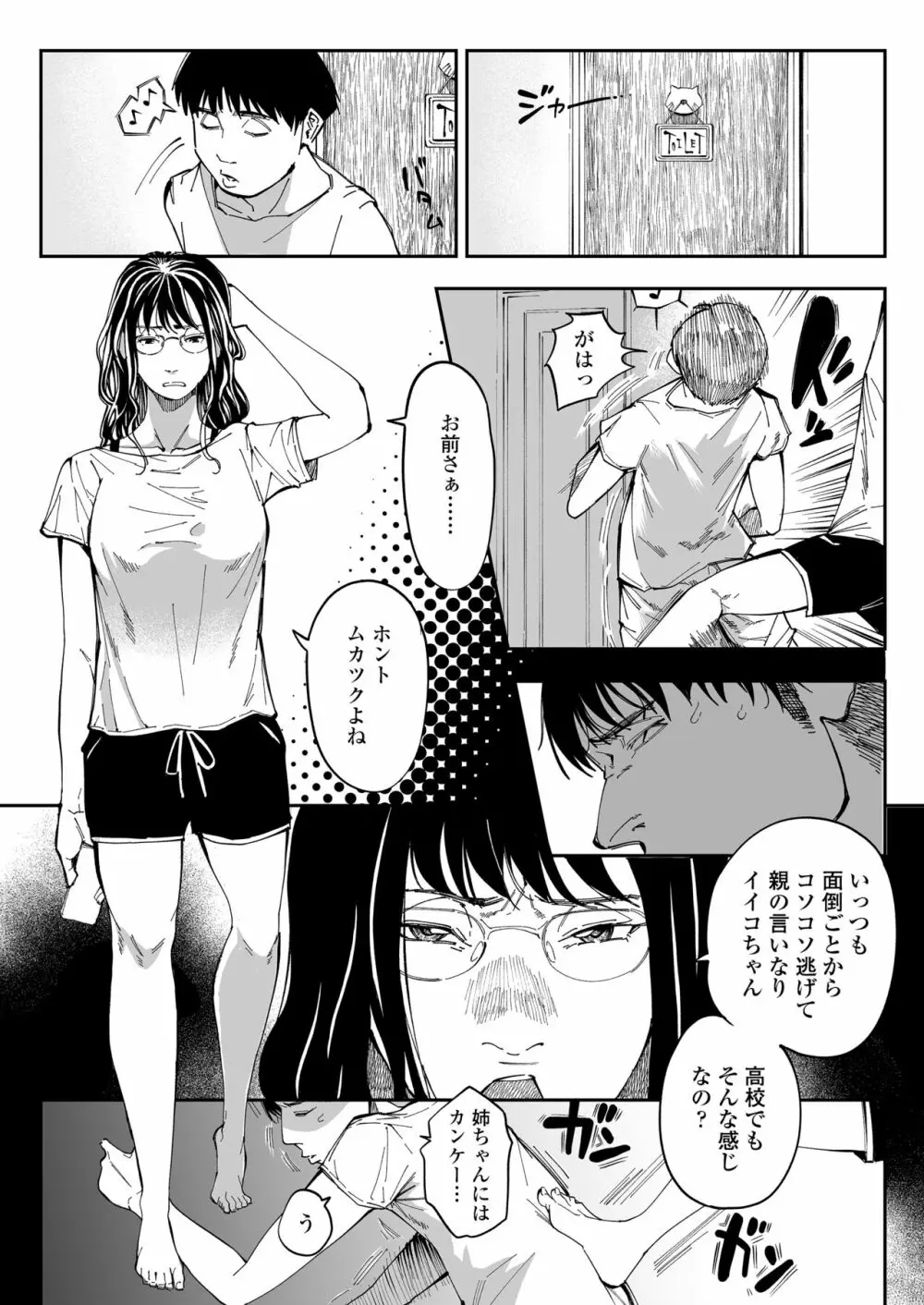 姉貴のエロ垢見つけたら Page.6