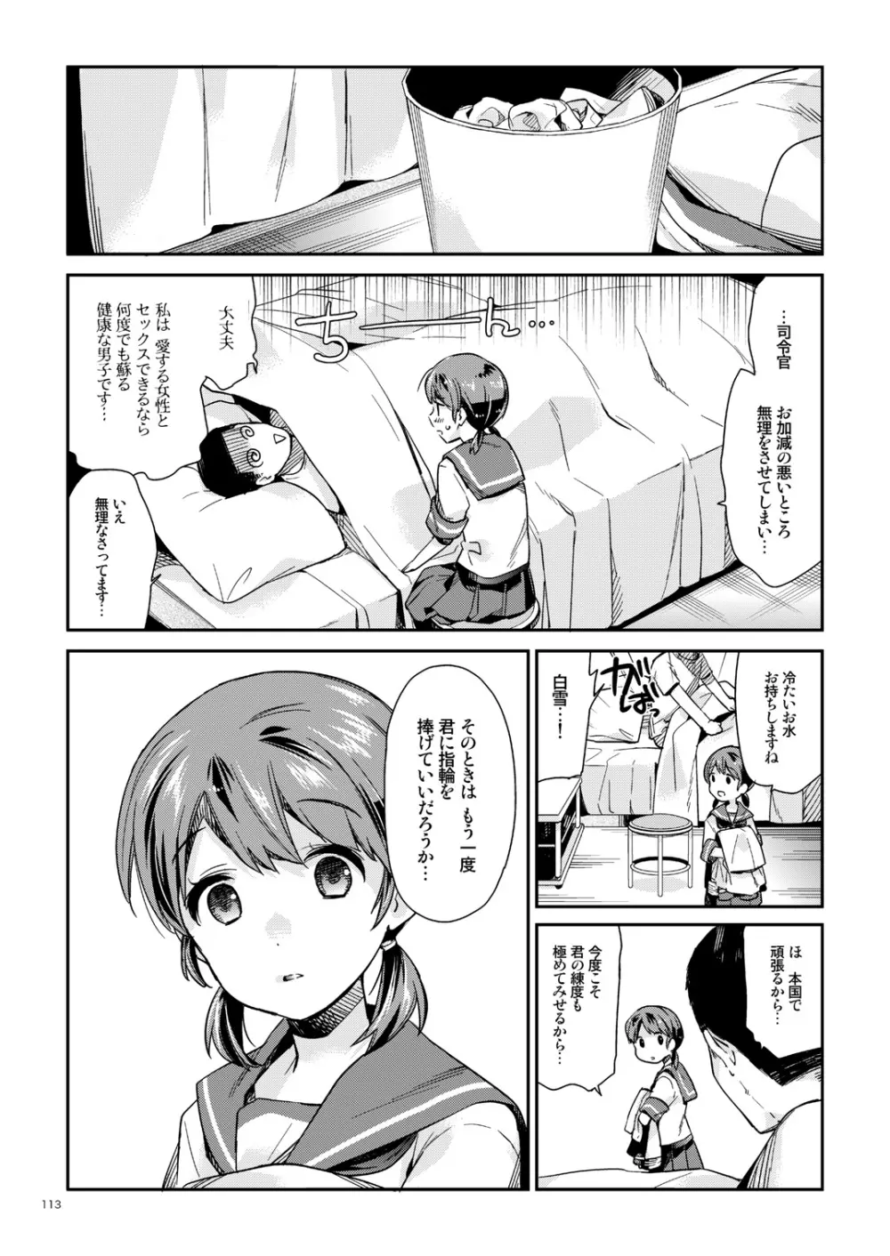 白雪と恋する日々再録集 Page.108