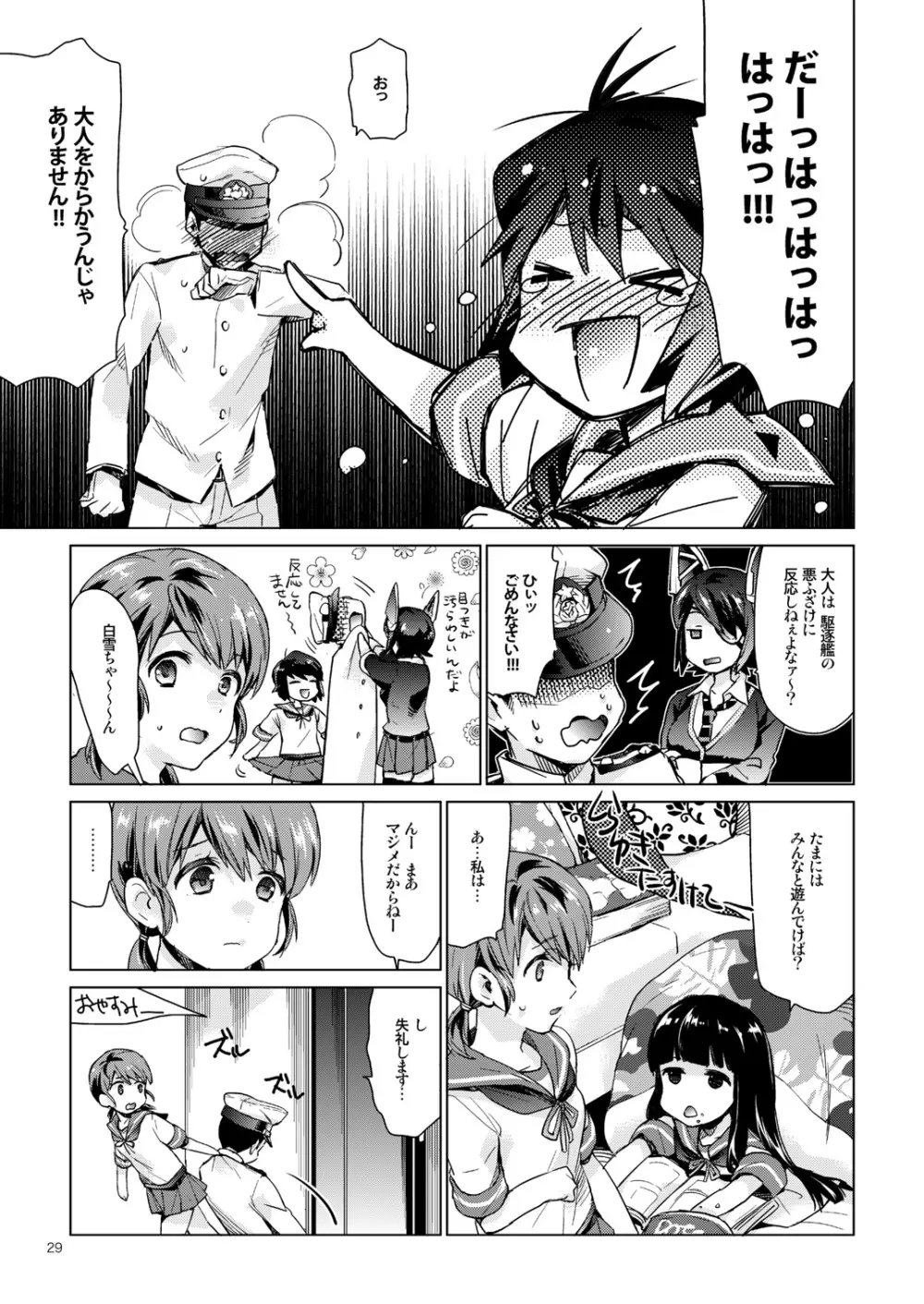 白雪と恋する日々再録集 Page.26