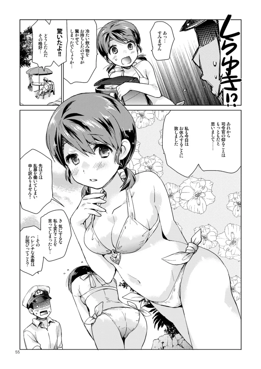 白雪と恋する日々再録集 Page.51