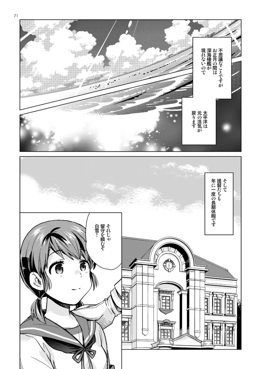 白雪と恋する日々再録集 Page.66