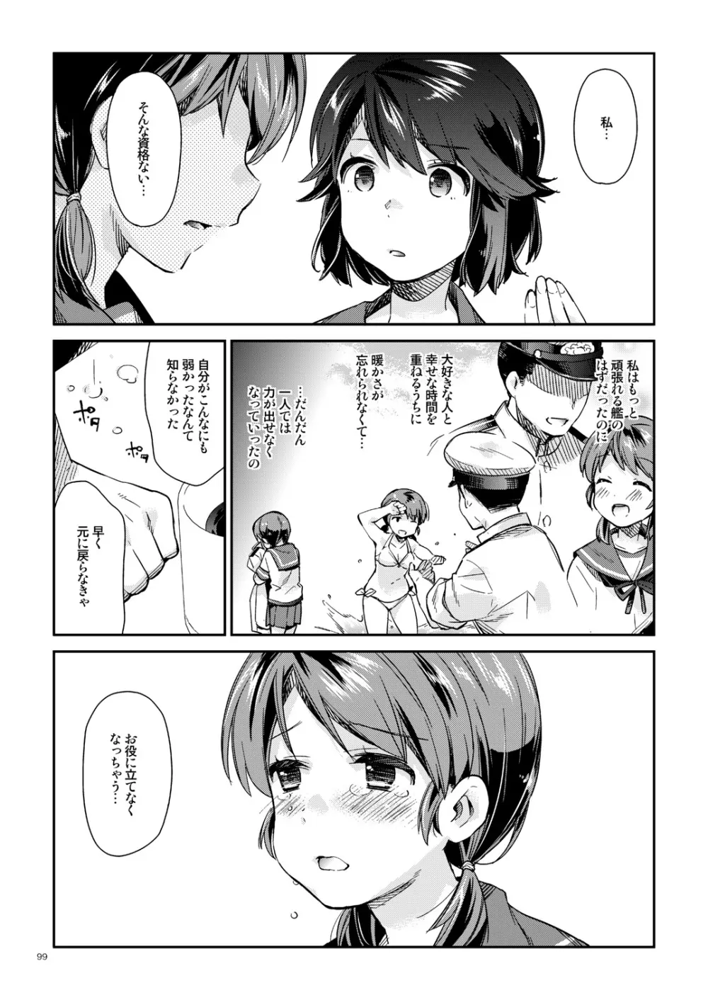 白雪と恋する日々再録集 Page.94