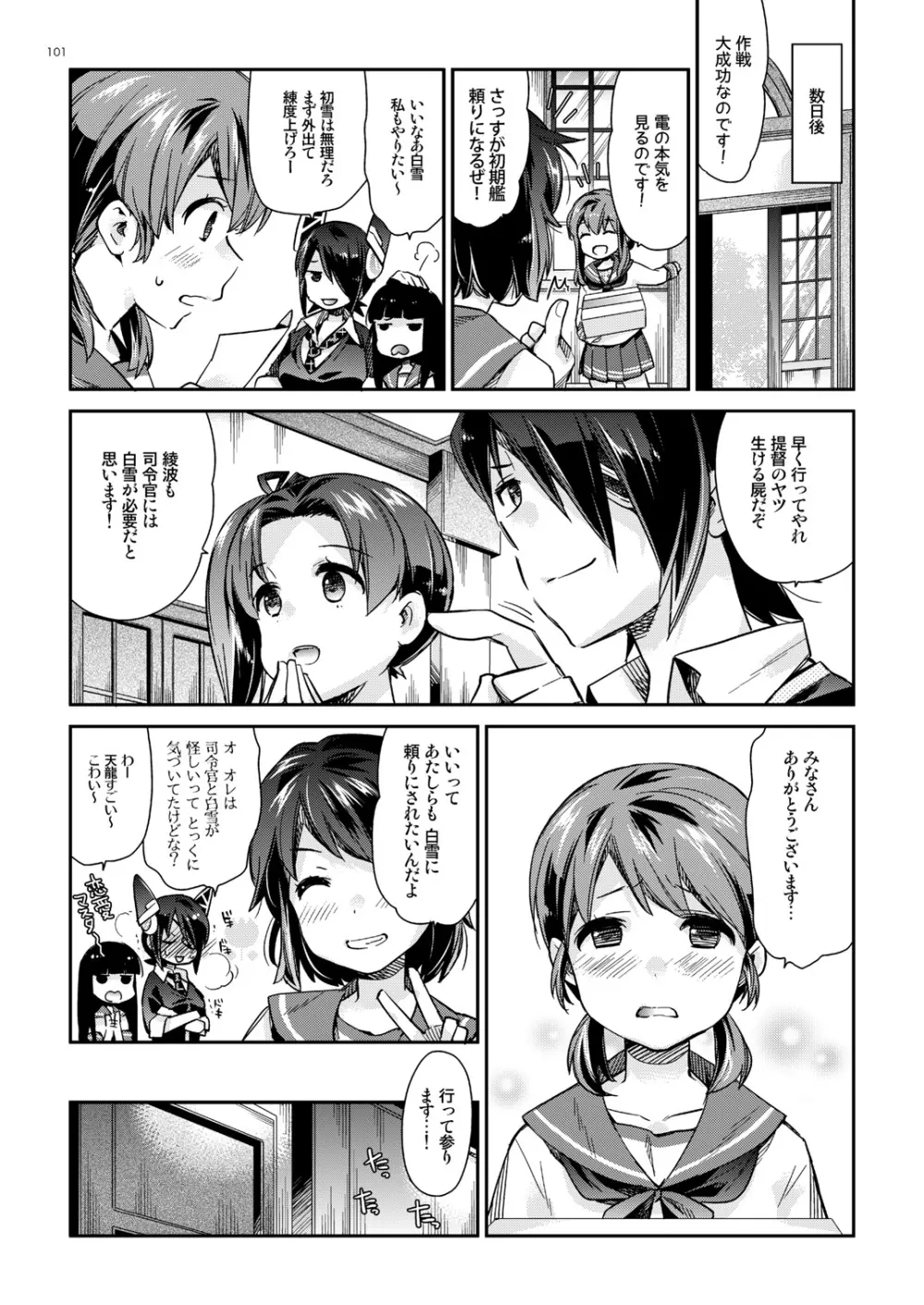 白雪と恋する日々再録集 Page.96