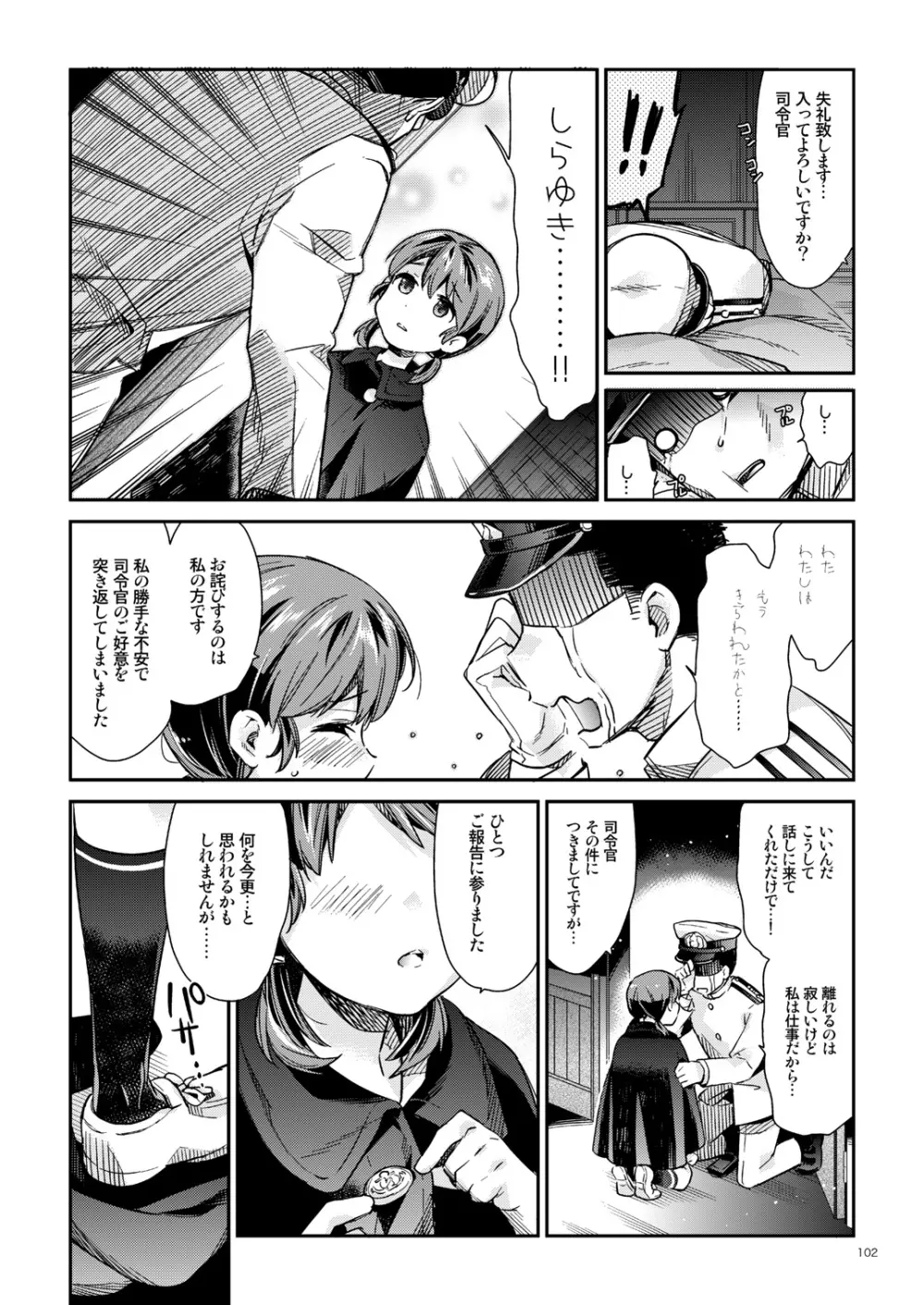 白雪と恋する日々再録集 Page.97