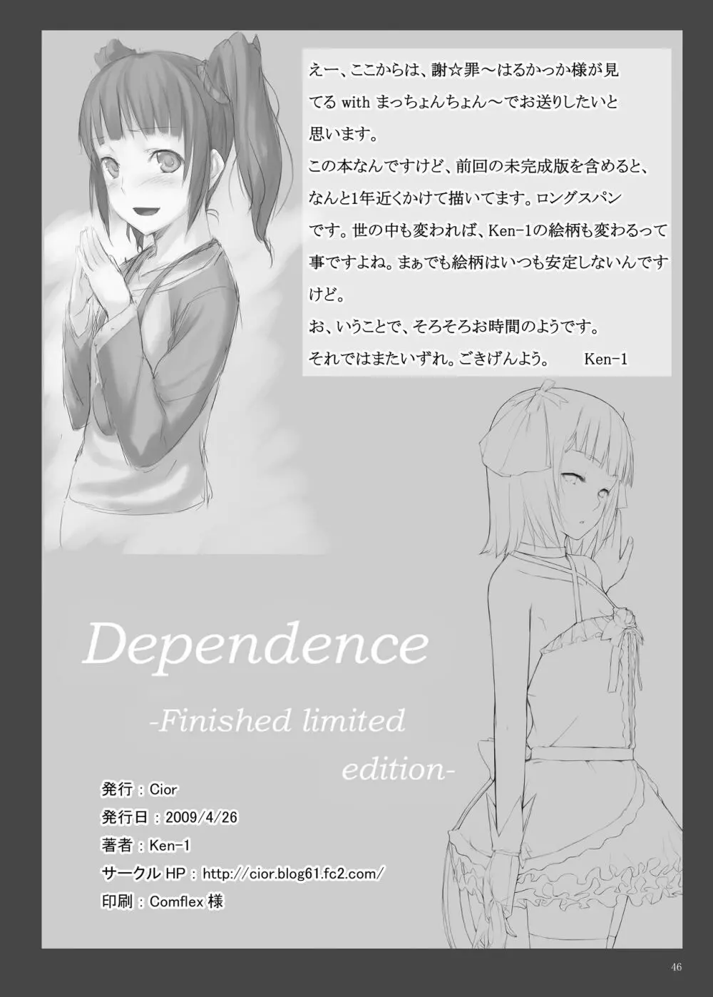 Dependence -Finished limited edition- Page.46