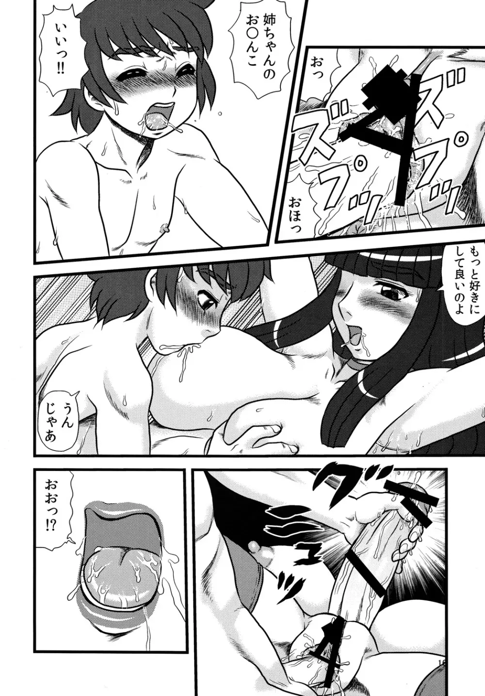 まるち本08冬 DL版 Page.15