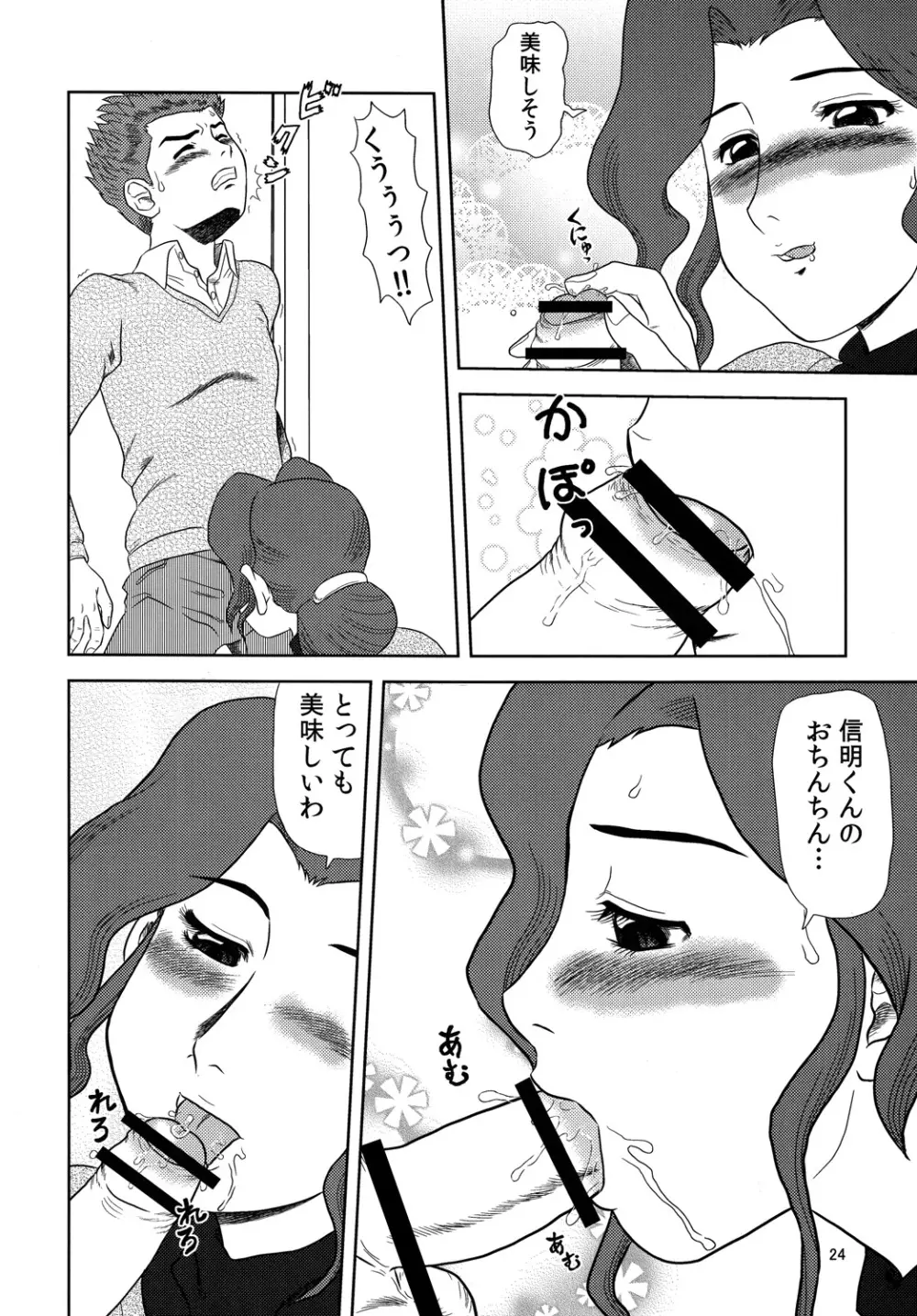 まるち本08冬 DL版 Page.23
