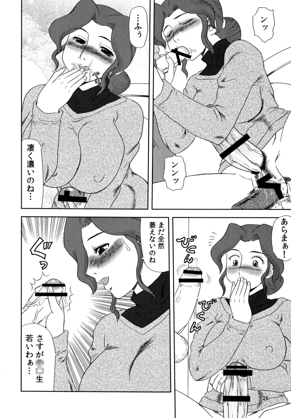 まるち本08冬 DL版 Page.25