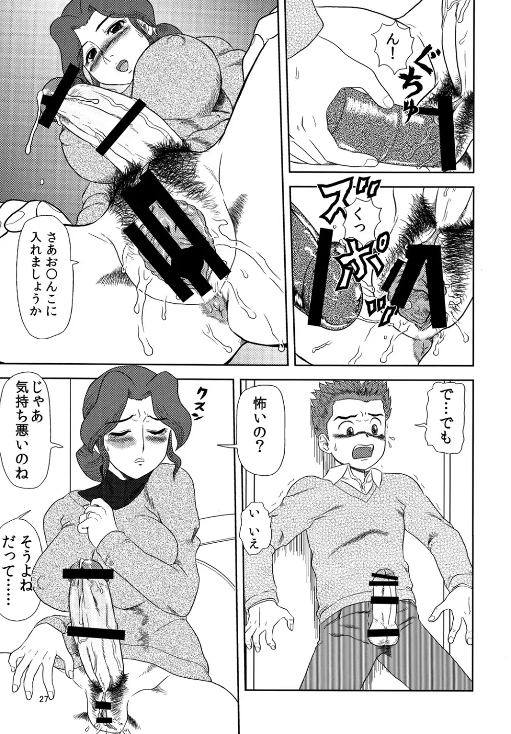 まるち本08冬 DL版 Page.26