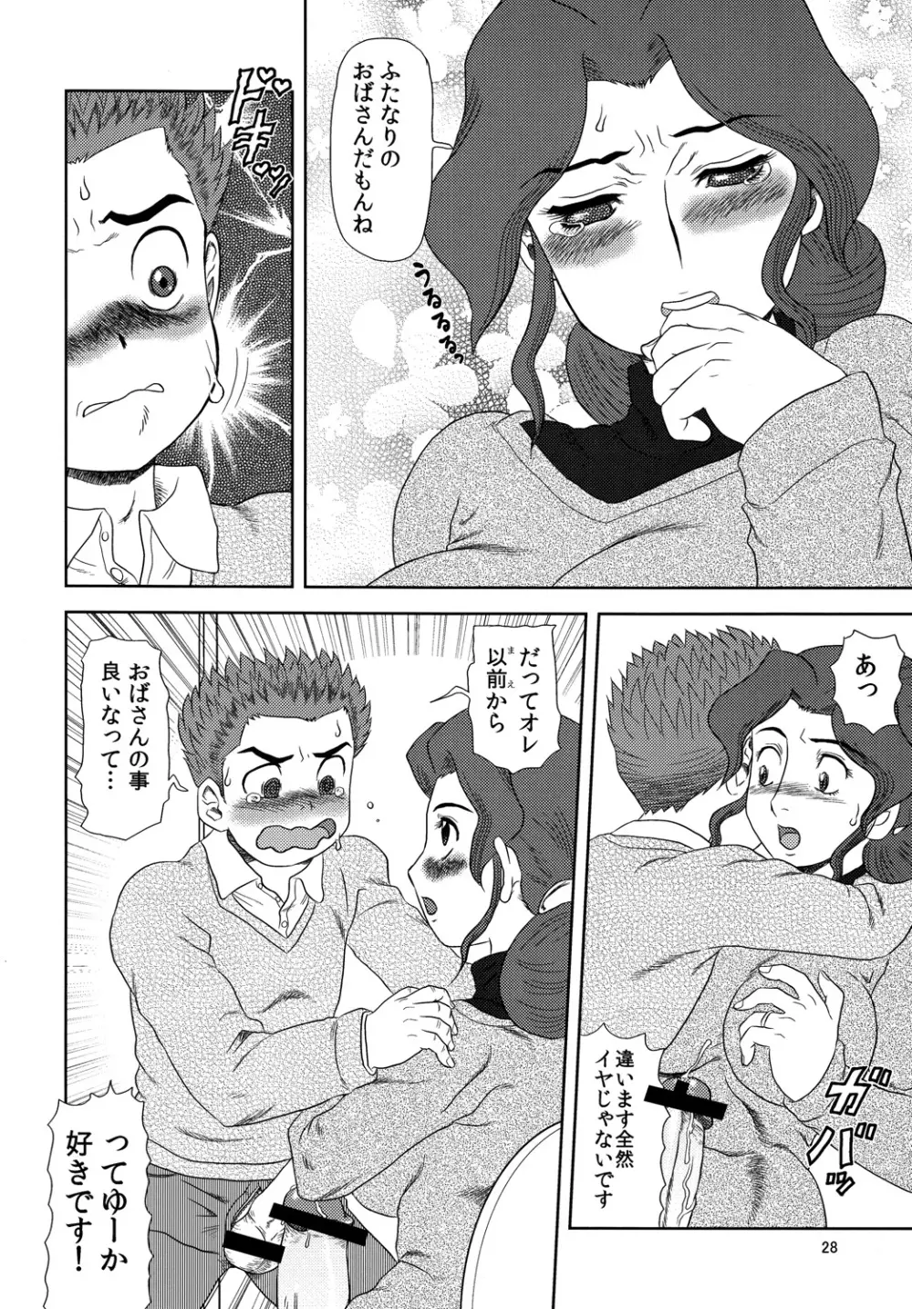 まるち本08冬 DL版 Page.27