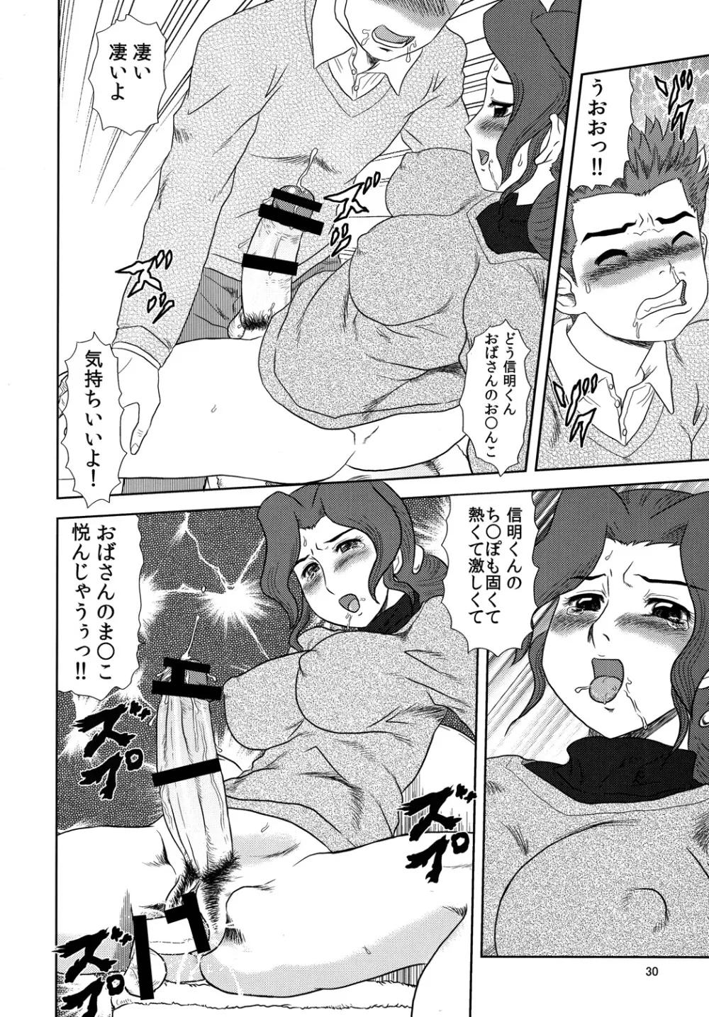 まるち本08冬 DL版 Page.29