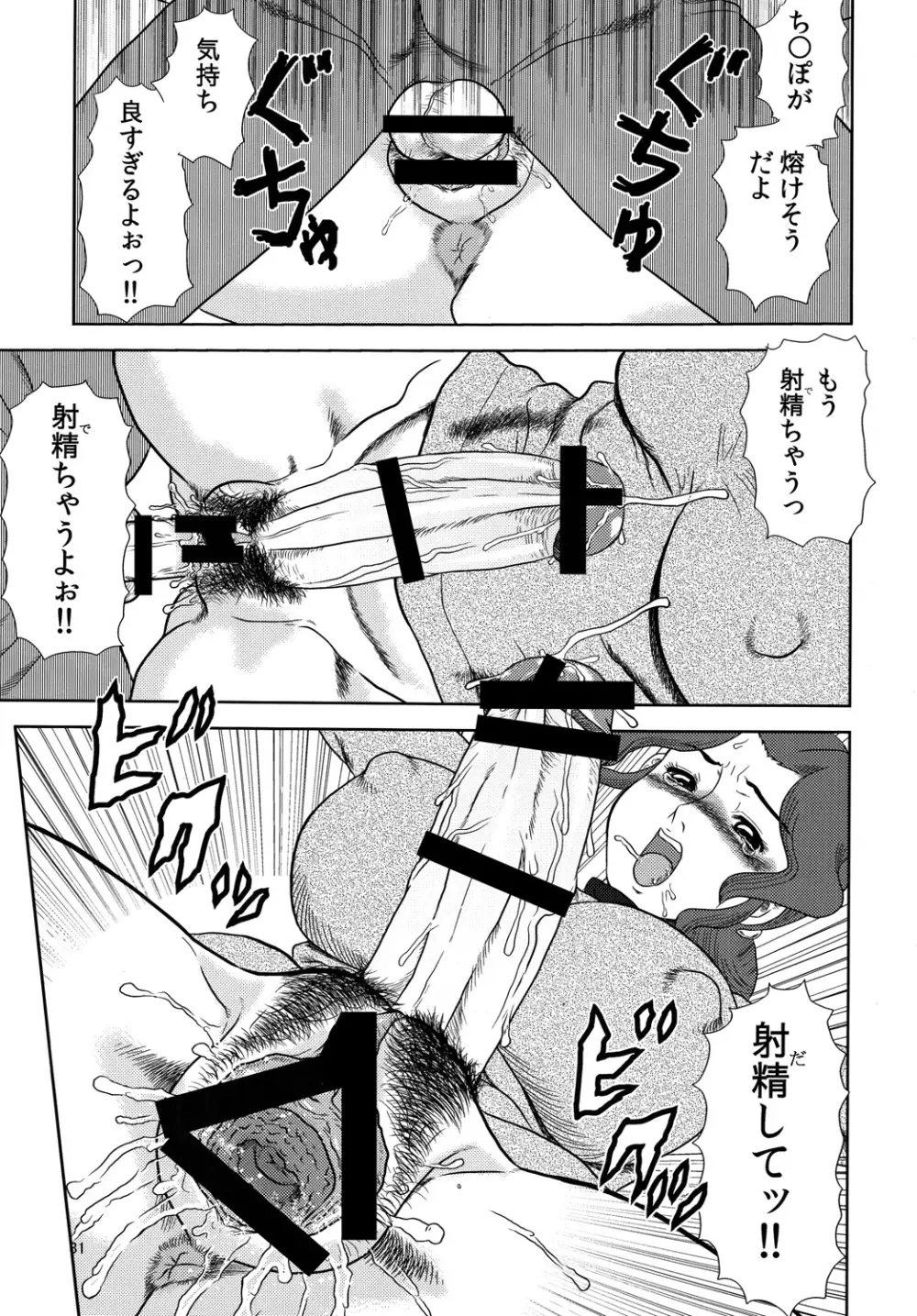 まるち本08冬 DL版 Page.30